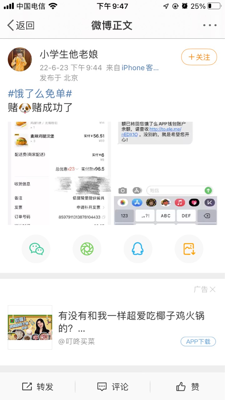 今天饿了么全品类，返现时间14.14和21.35。看到别人已经返了。希望能返



79 / 作者:等我回家. / 