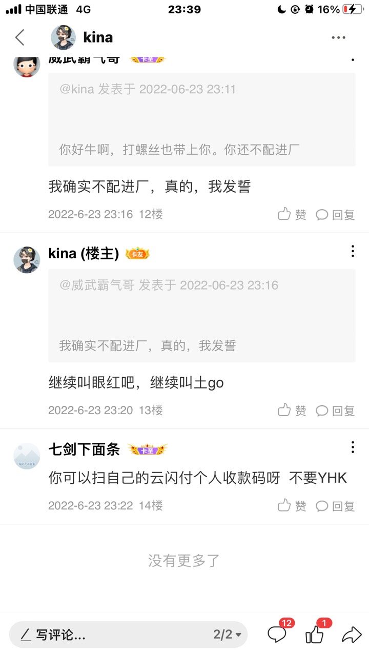 接上面帖子。这个哥说云闪付可以收款，我用美团扫。付180给20水钱给我160就行。


45 / 作者:kina / 