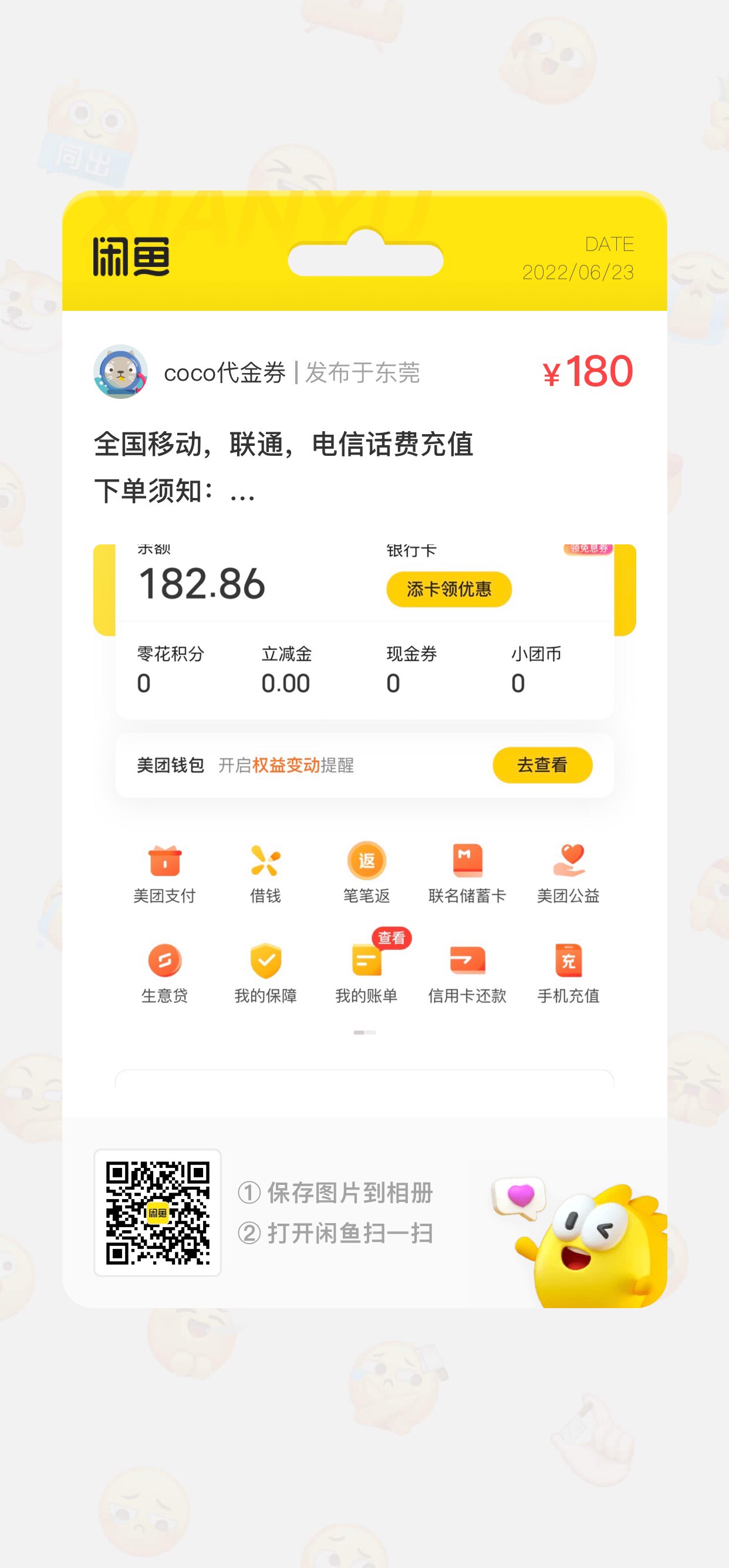 接上面帖子。这个哥说云闪付可以收款，我用美团扫。付180给20水钱给我160就行。


48 / 作者:kina / 