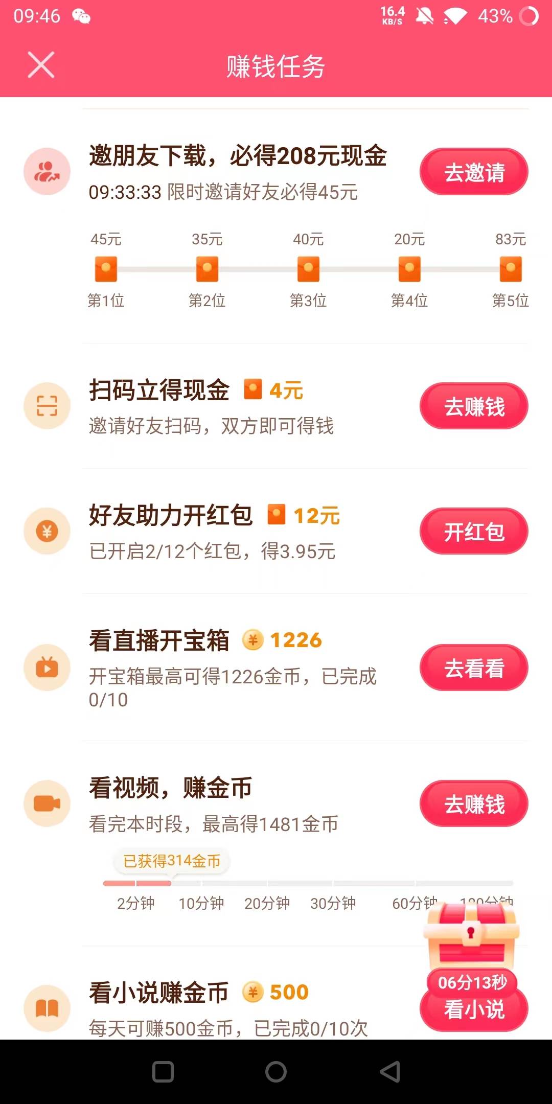 抖音极速版收码
单个金额63-73-76等
5个金额的163-208-268-288等
包成功，真实地推


88 / 作者:固执qaq / 