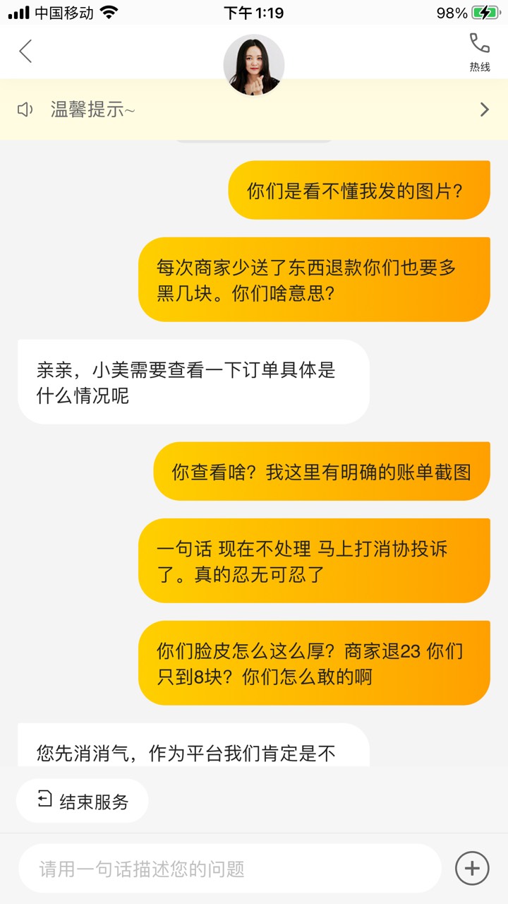 大战小美 商家少送了东西退款23 到我卡就给我退了8块 吃相太难看


11 / 作者:劝返 / 
