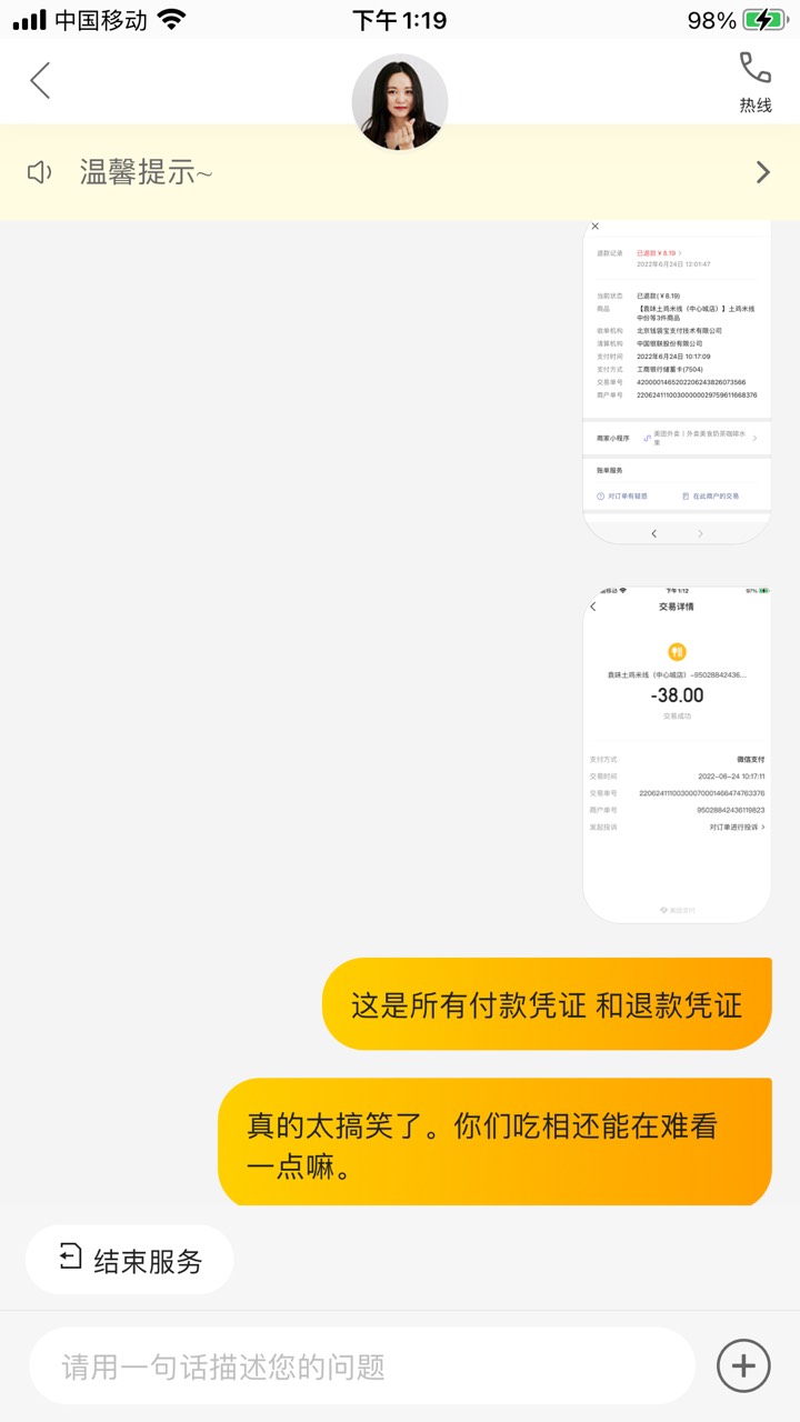 大战小美 商家少送了东西退款23 到我卡就给我退了8块 吃相太难看


97 / 作者:劝返 / 