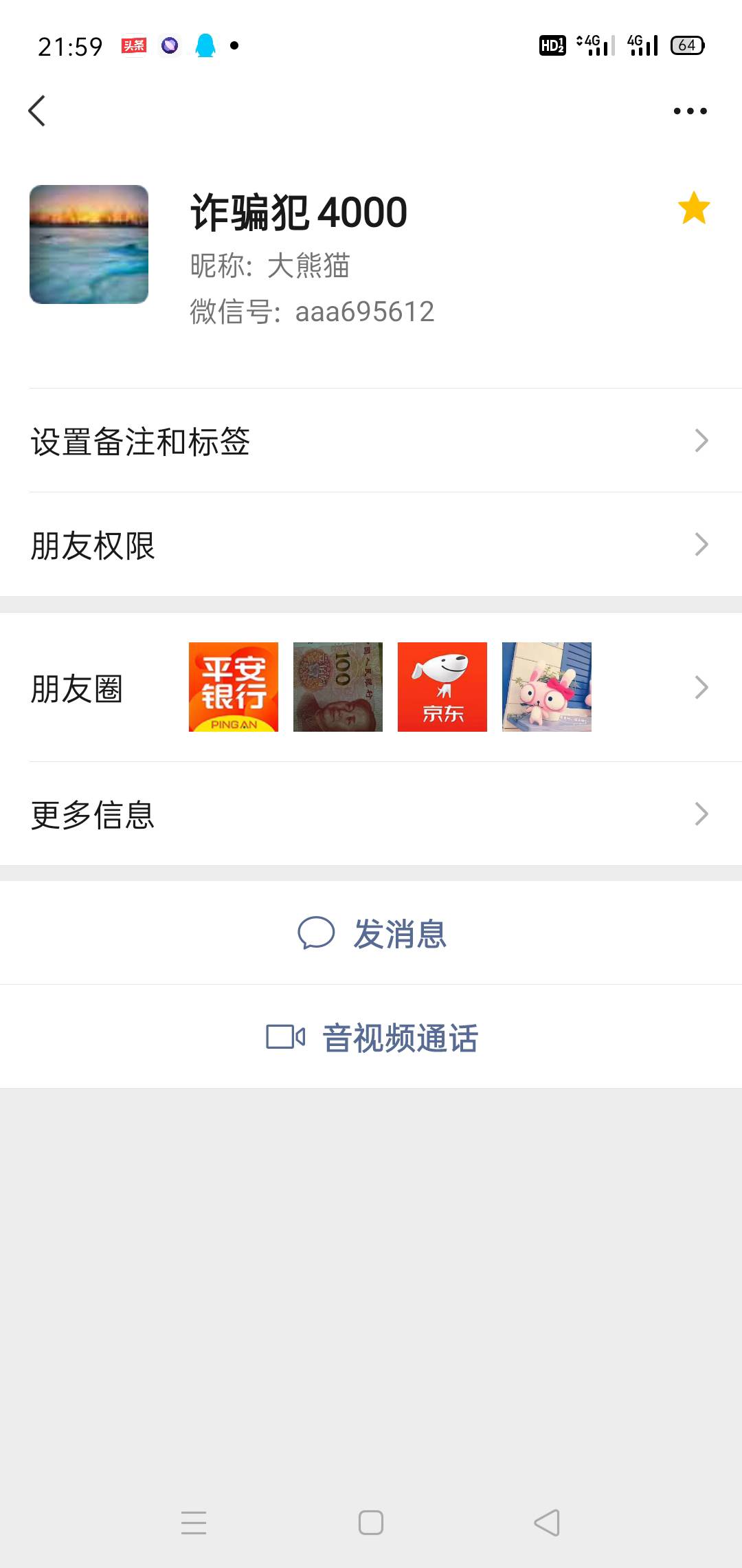 @个人账户✔收 是诈骗犯和我联系的就是这个@个人账户✔收 这个是他们的老大 不知道卡90 / 作者:一枝花的梦想 / 