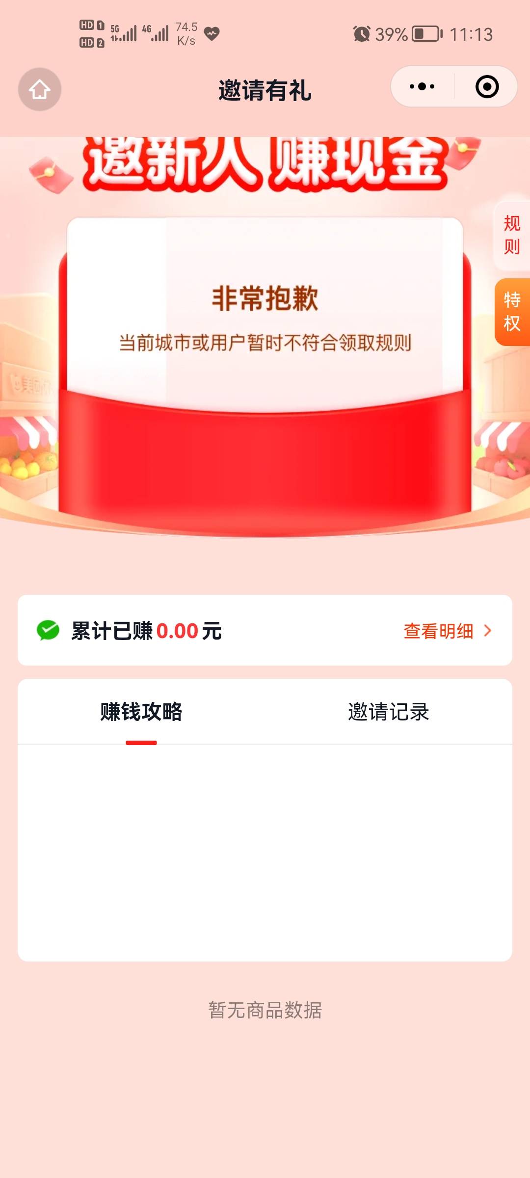 没毛了就搞美团优选拉新，一个微信15利润，不限制设备。有微信和手机号就行

94 / 作者:二次元黄大仙 / 