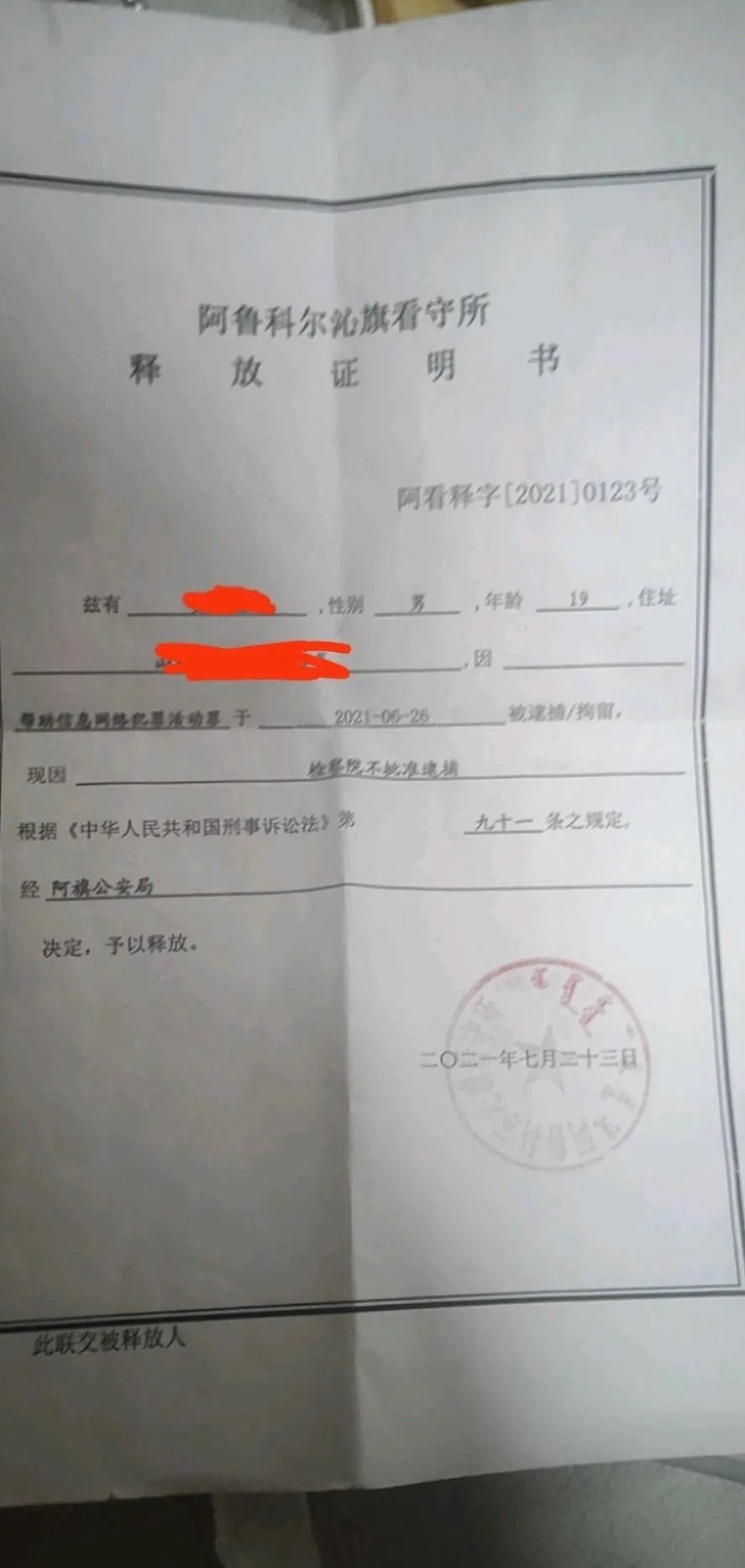 去年6月份因为帮信罪被内蒙公安带走然后被拘留了30多天，昨天公安局给打电话说案件要37 / 作者:本田@_@ / 