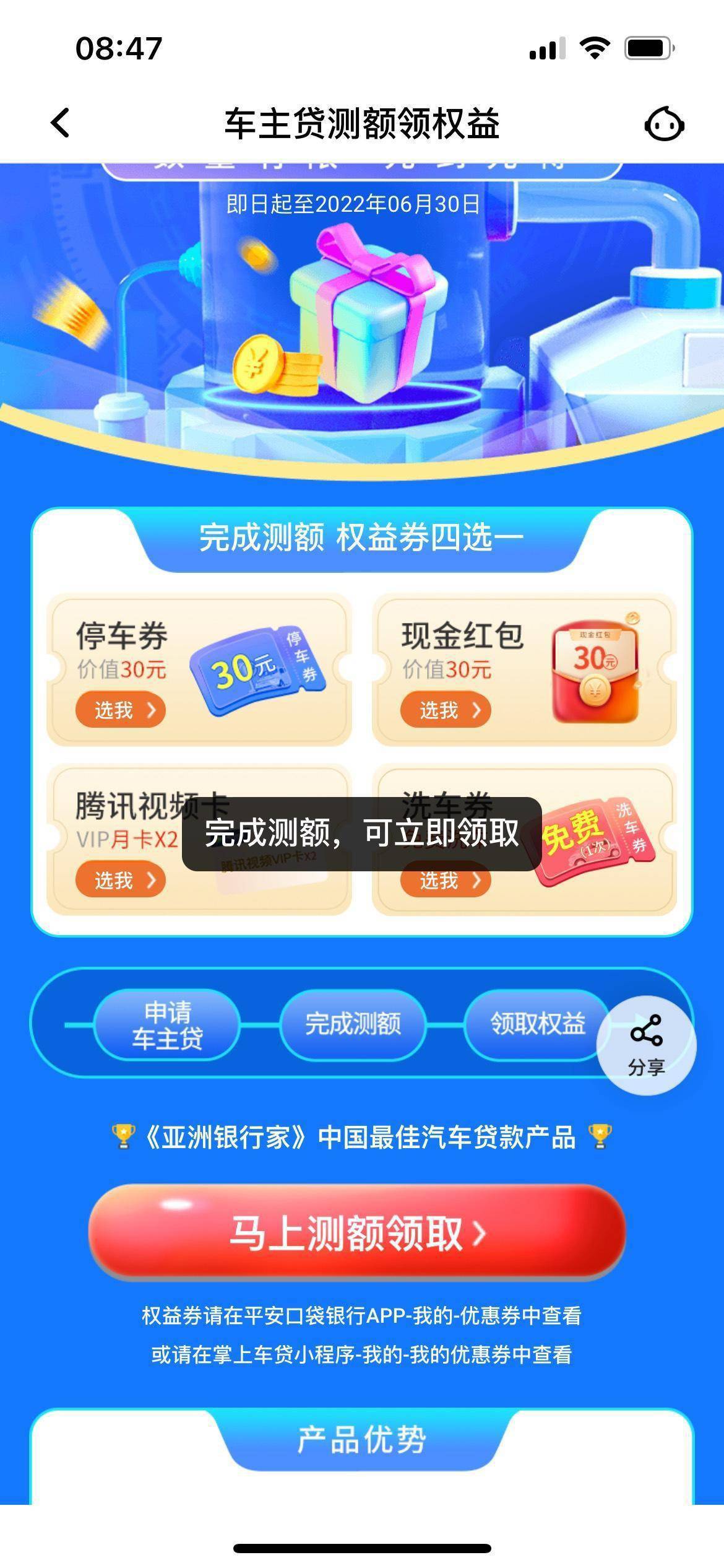 有些老哥不知道，完全测额的在掌上小程序里，点击选我就可以了。

32 / 作者:Dovis67 / 