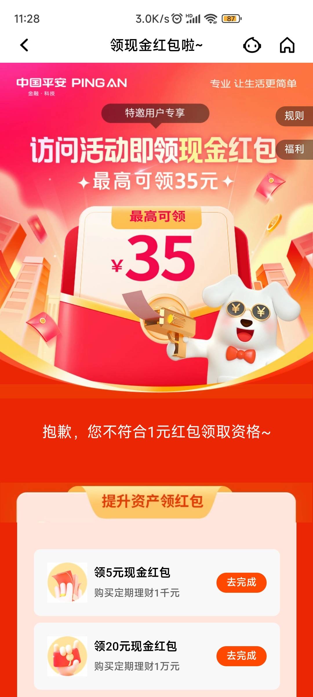 一觉睡醒就撸了平安30➕6.8，40块的以前进入过了，这个25的没资格

16 / 作者:三官庙木子李 / 