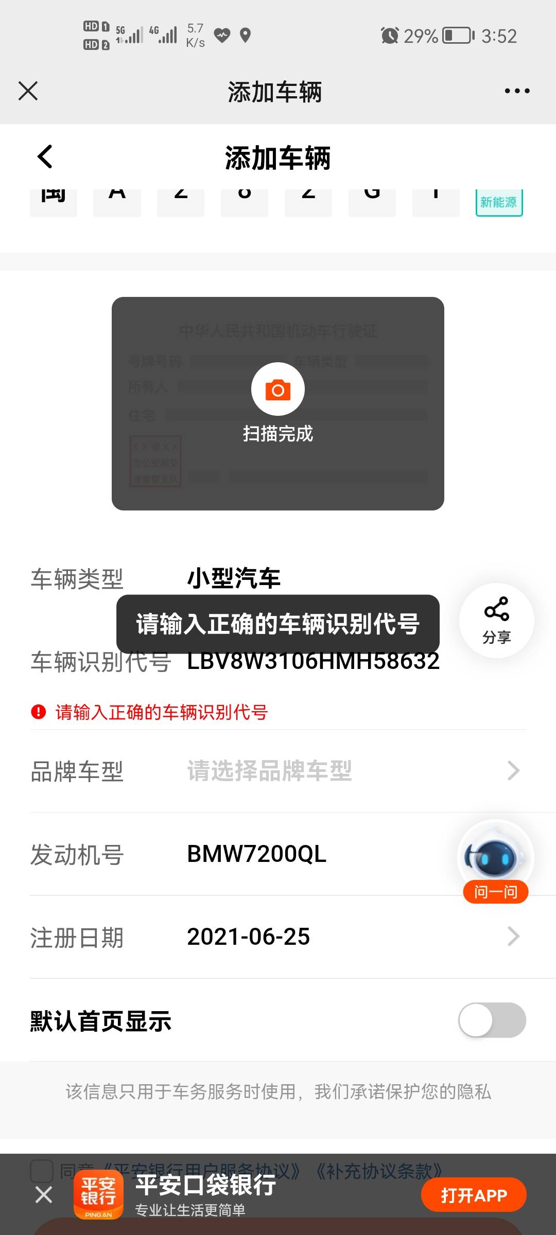 平安邀好友认证毕业，名下五个号码一个主号四个小号，椰子接了一个码毕业


57 / 作者:二次元黄大仙 / 