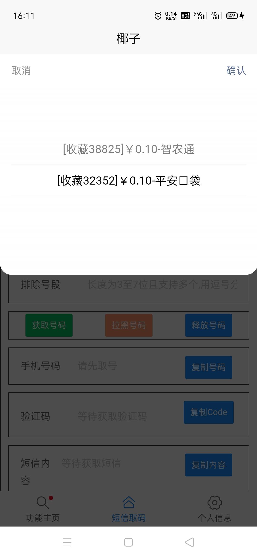 就没有录完平安车主邀五个好友活动的老哥说下接码项目是什么吗，问了多少遍还有别的老66 / 作者:骑猪撸羊毛 / 