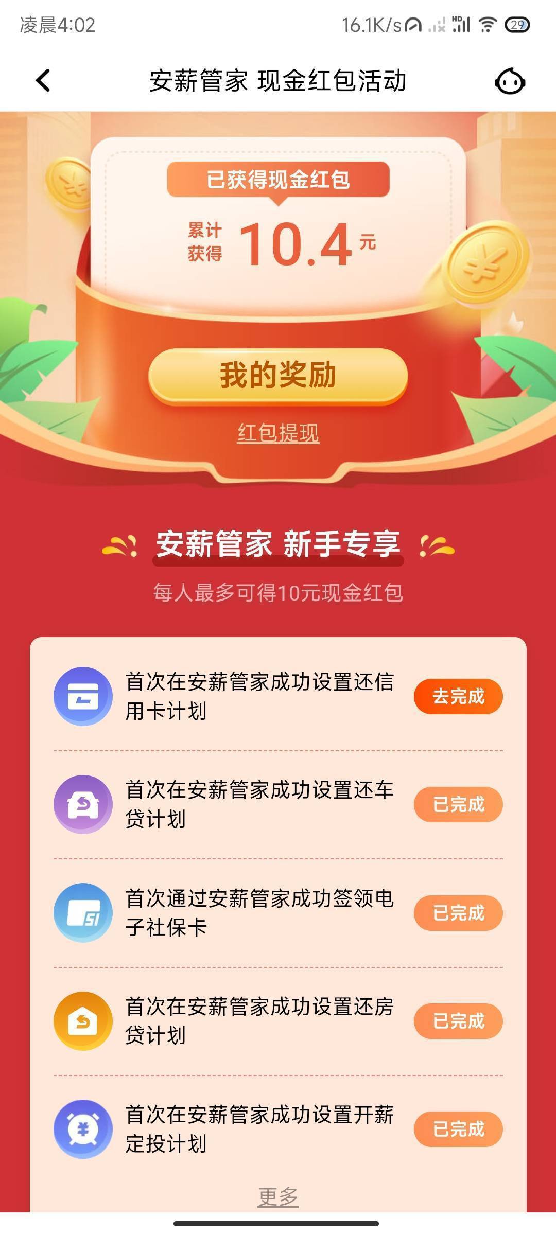 平安口袋银行总结
1:假买理财人人26,好像黄了
2:首页搜索安薪管家,新用户10,老人92 / 作者:始终是 / 平安口袋银行总结
1:假买理财人人26,好像黄了
2:首页搜索安薪管家,新用户10,老人92 / 作者:始终是 /
