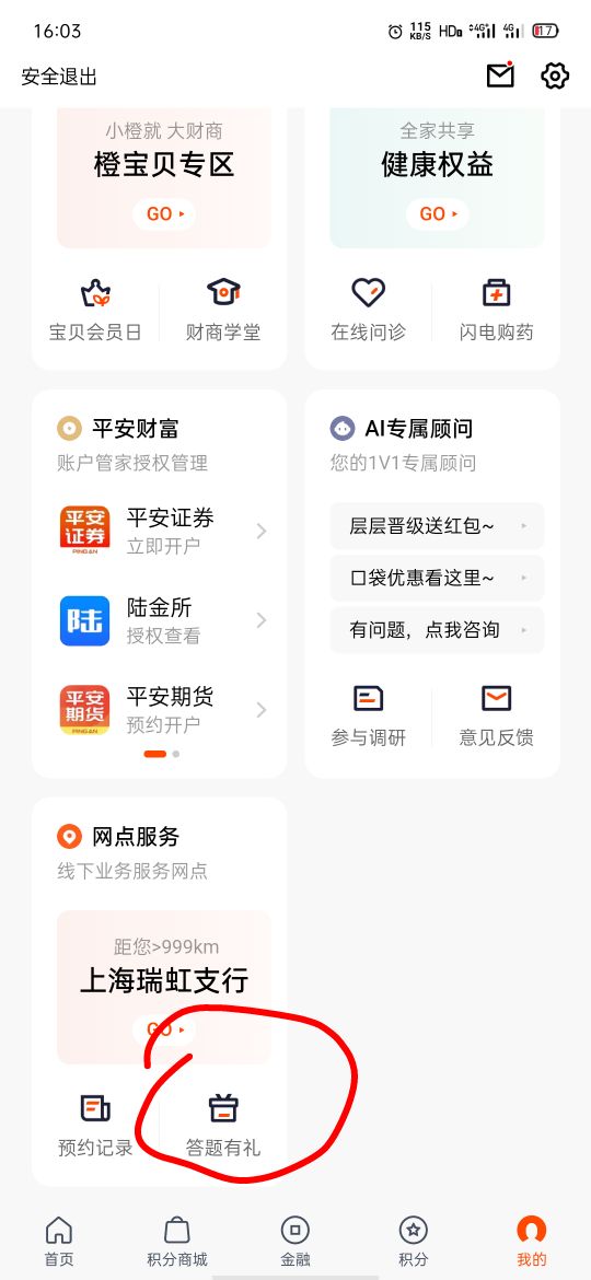 平安口袋银行总结
1:假买理财人人26,好像黄了
2:首页搜索安薪管家,新用户10,老人13 / 作者:始终是 / 平安口袋银行总结
1:假买理财人人26,好像黄了
2:首页搜索安薪管家,新用户10,老人13 / 作者:始终是 /