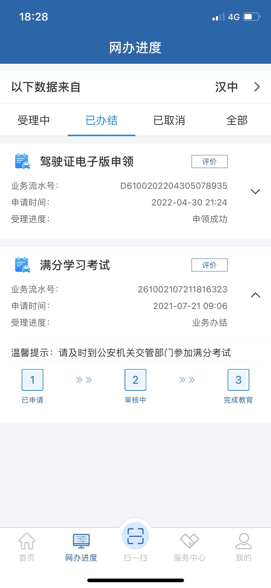 老哥满分教育考完了提示复核是啥意思，谁经历过满分教育。打客服说24小时复核完，这还45 / 作者:心存暖人。 / 