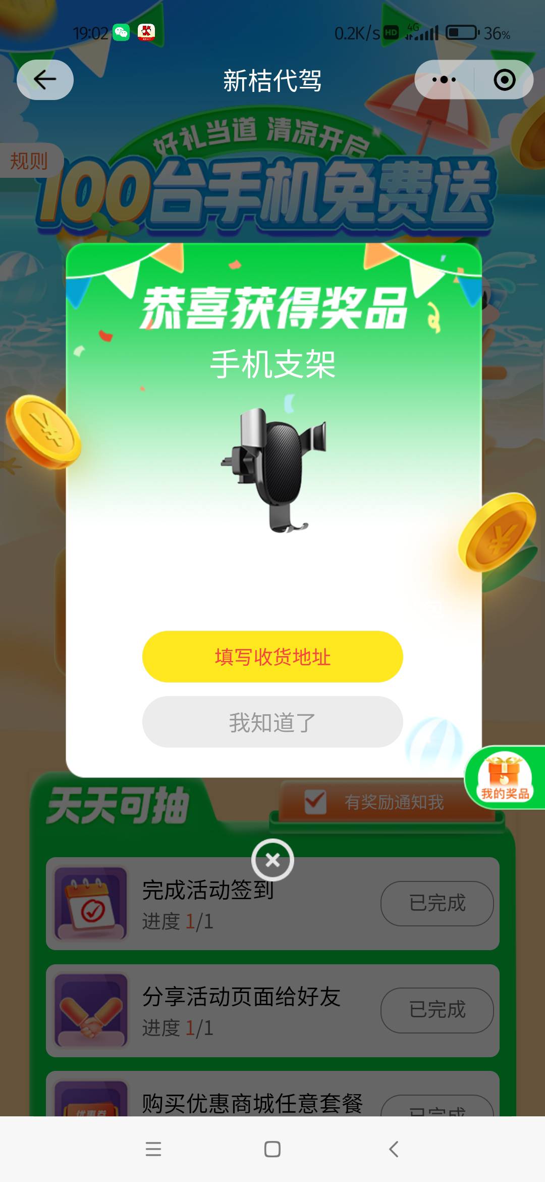 一瓶快乐水，录屏操作，来个老哥接我下车

46 / 作者:言与行与你 / 