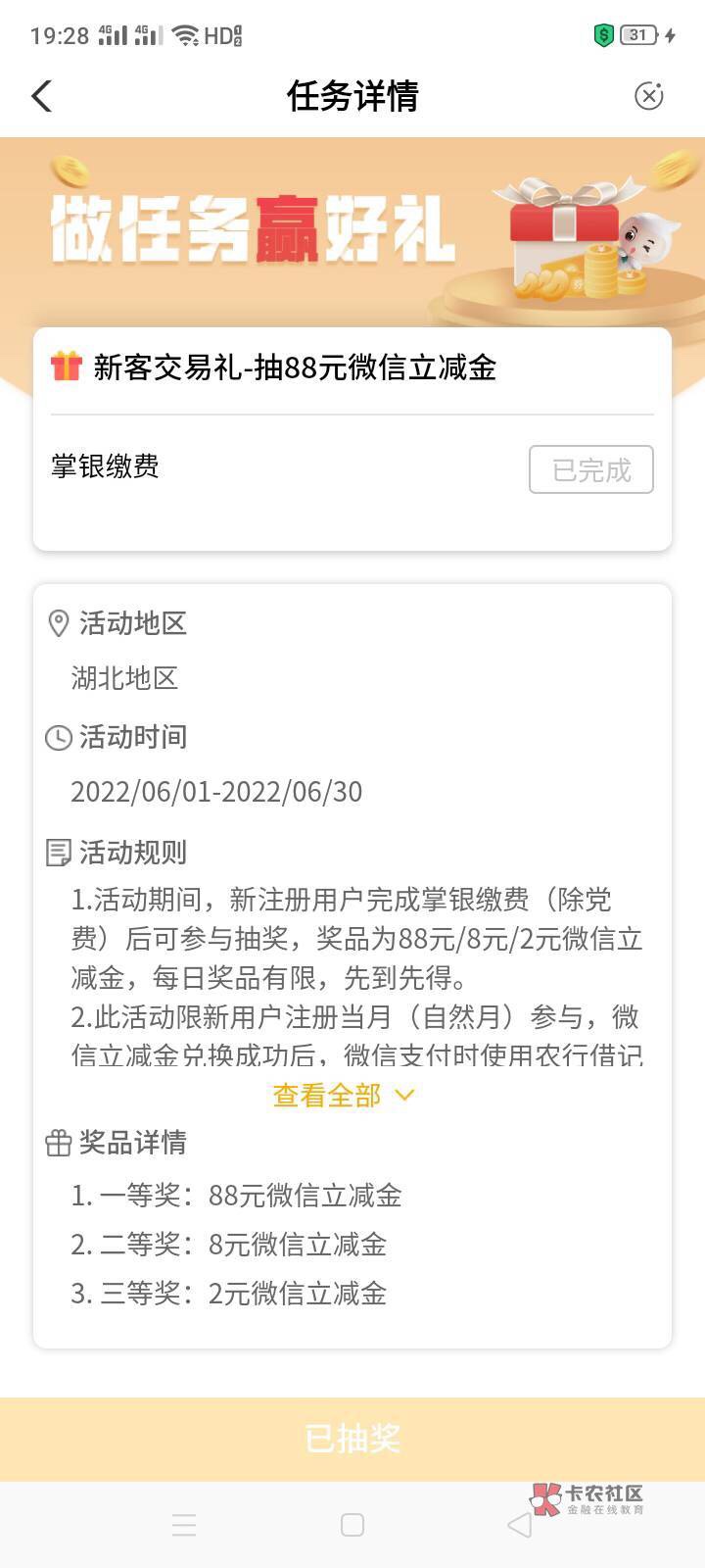 首发，冲鸭，农行湖北缴费0.01  8毛   缴费选武汉物业费，姓名随便写，户号随便写，缴54 / 作者:蝶梦花香 / 