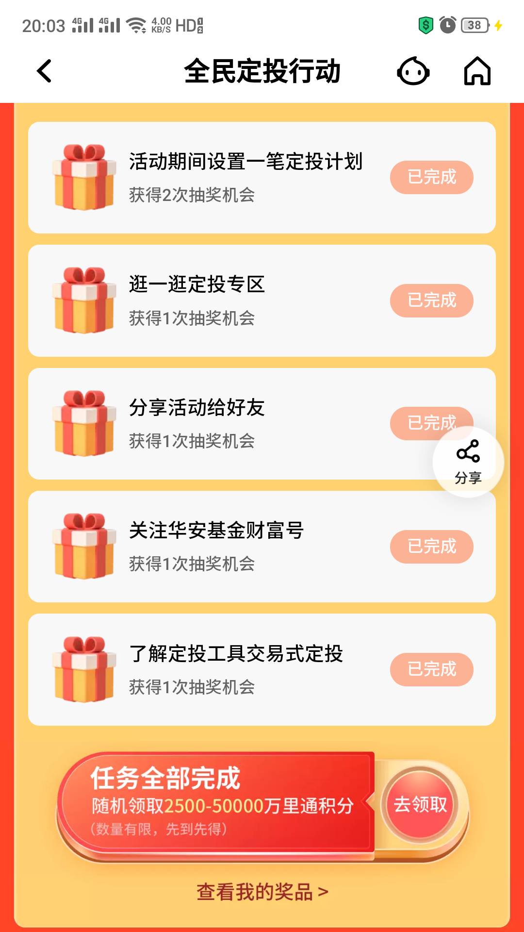 平安首页横幅，全民定投，进去完成任务，可以领2500-50000积分，2500积分可以兑换5毛70 / 作者:koq / 