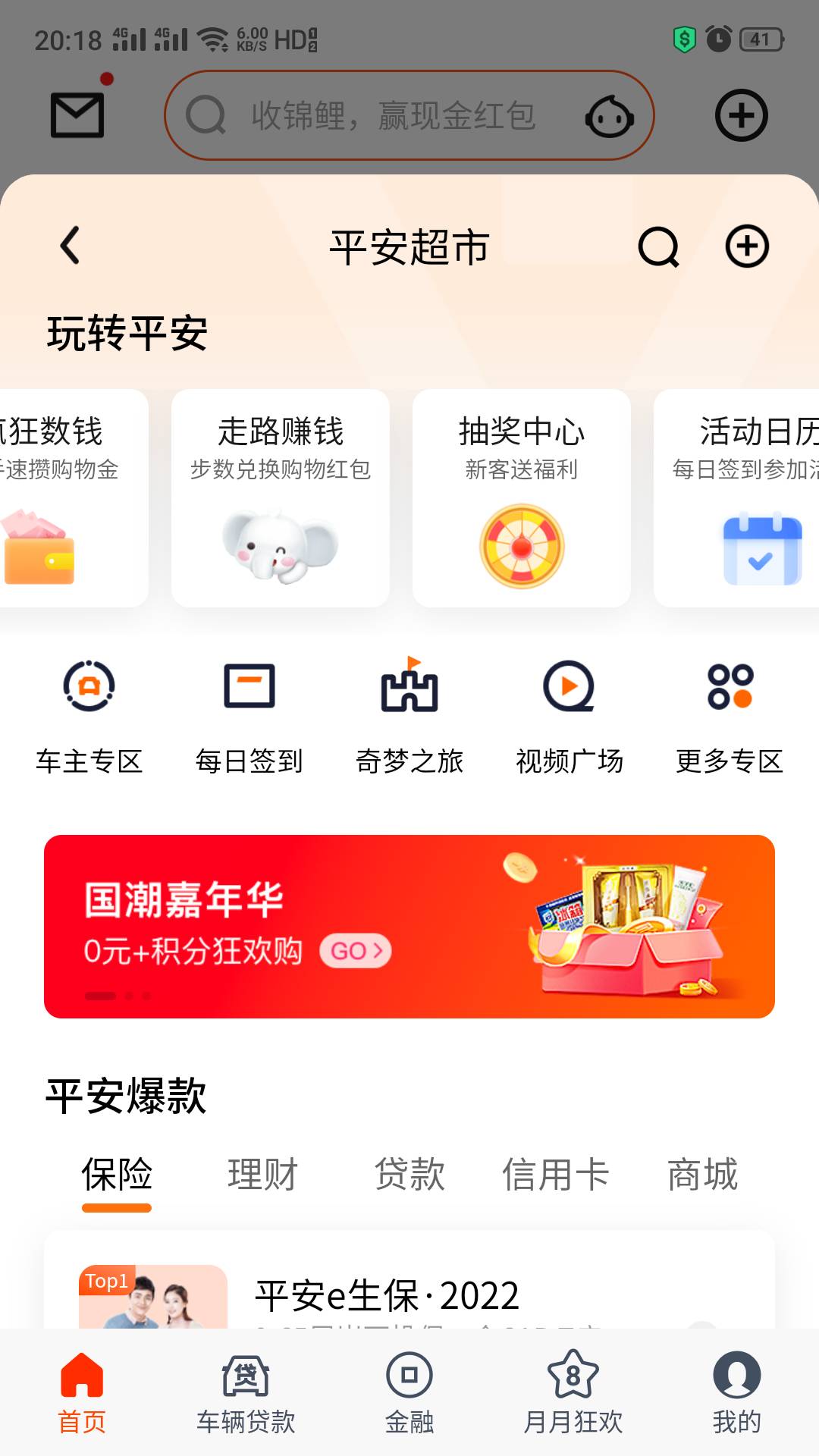 平安首页横幅，全民定投，进去完成任务，可以领2500-50000积分，2500积分可以兑换5毛89 / 作者:koq / 
