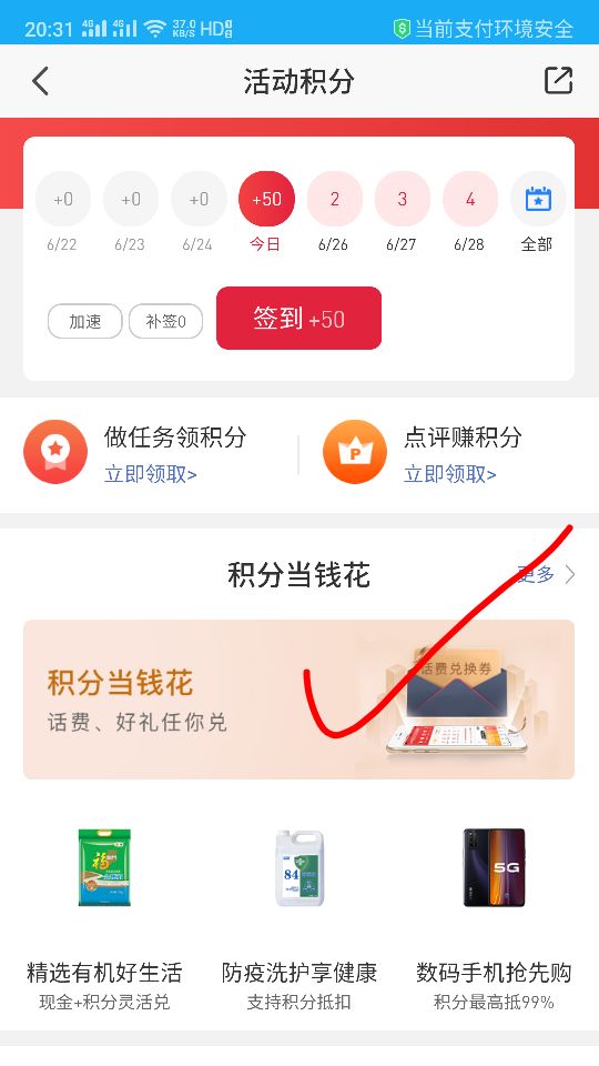 平安首页横幅，全民定投，进去完成任务，可以领2500-50000积分，2500积分可以兑换5毛20 / 作者:koq / 
