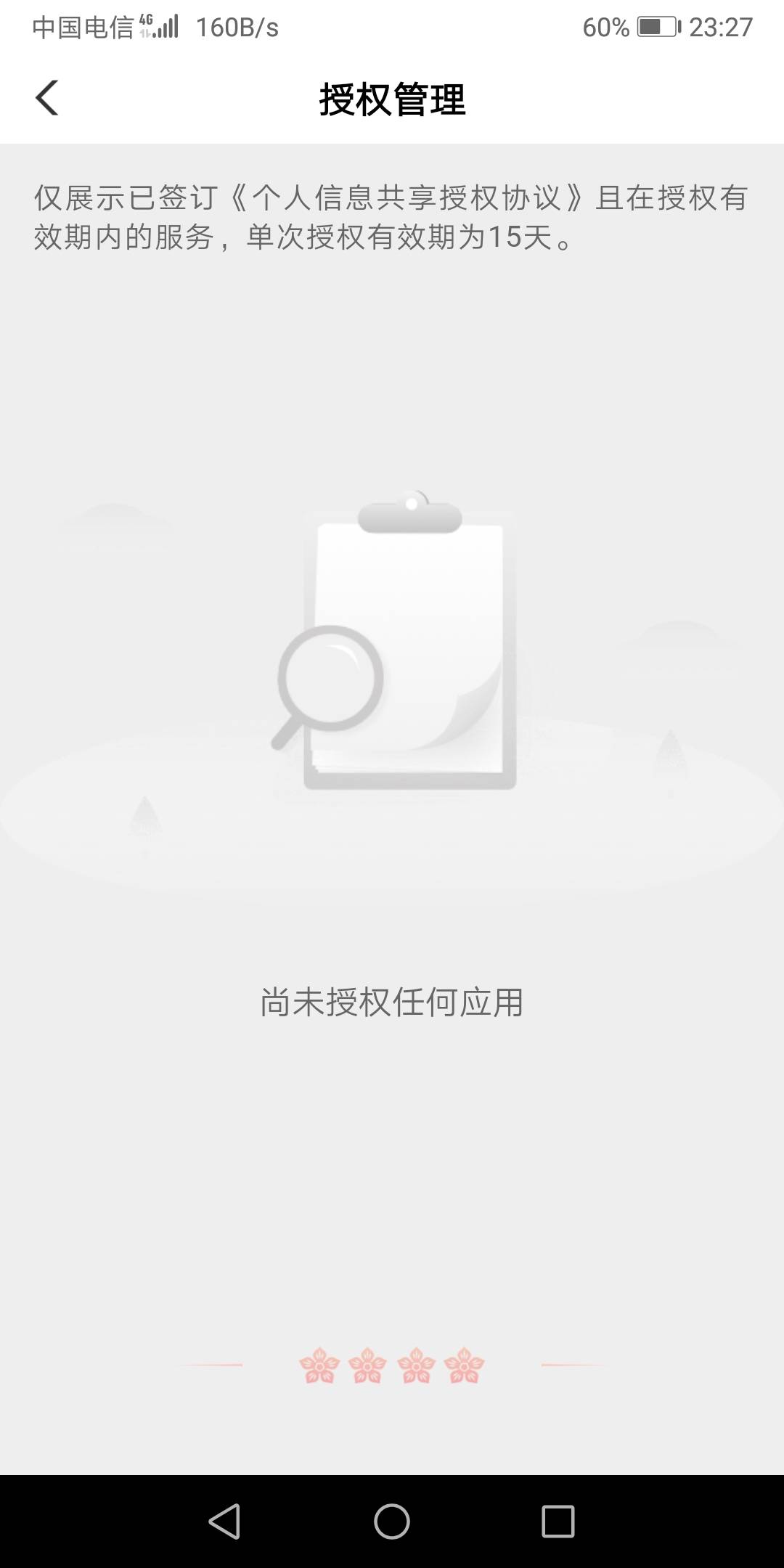 老哥们，你们的农行授权也变这样了吗？以前不是这样子的啊，怎么出来个15天有效期了

70 / 作者:泽雨 / 