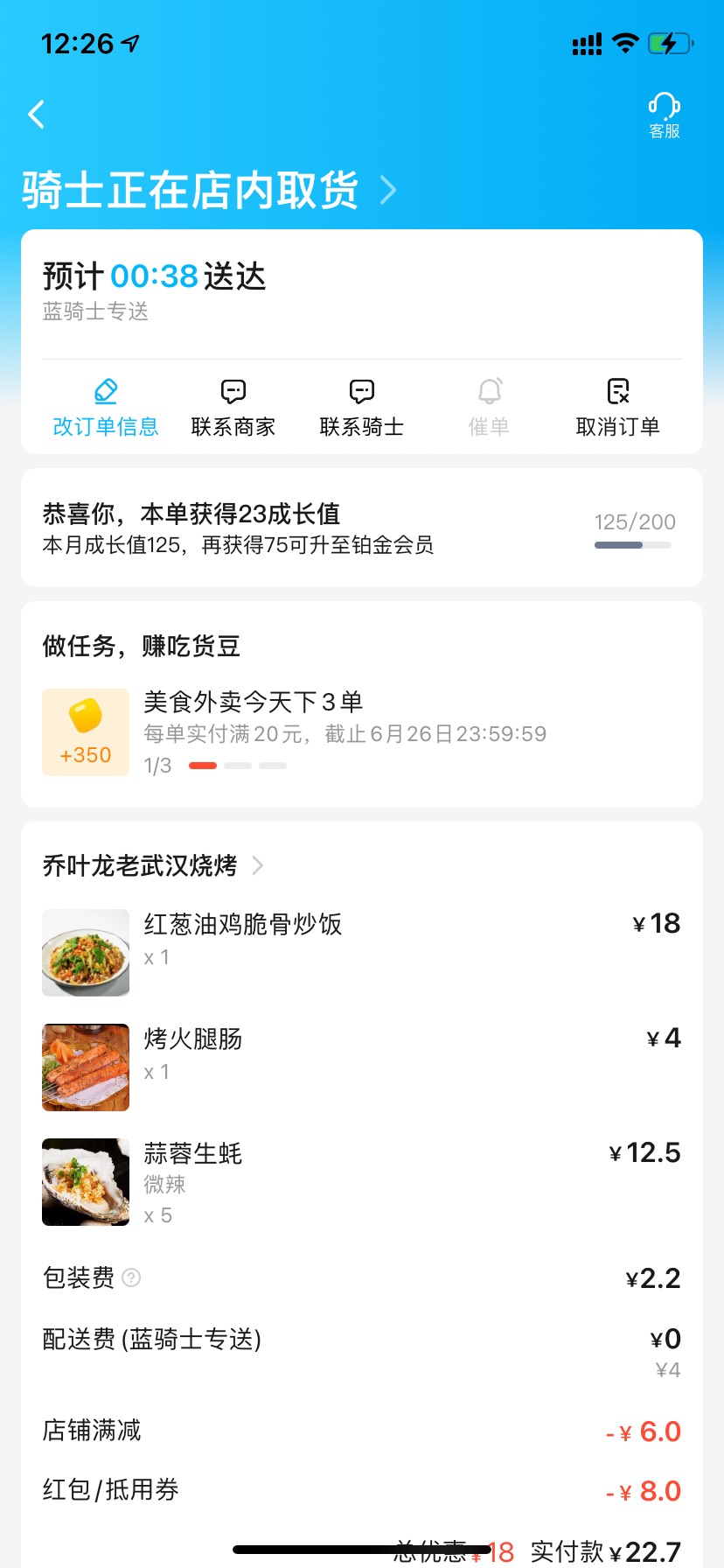 感谢工行88大毛  奖励自己一顿外卖

87 / 作者:小阿舜 / 