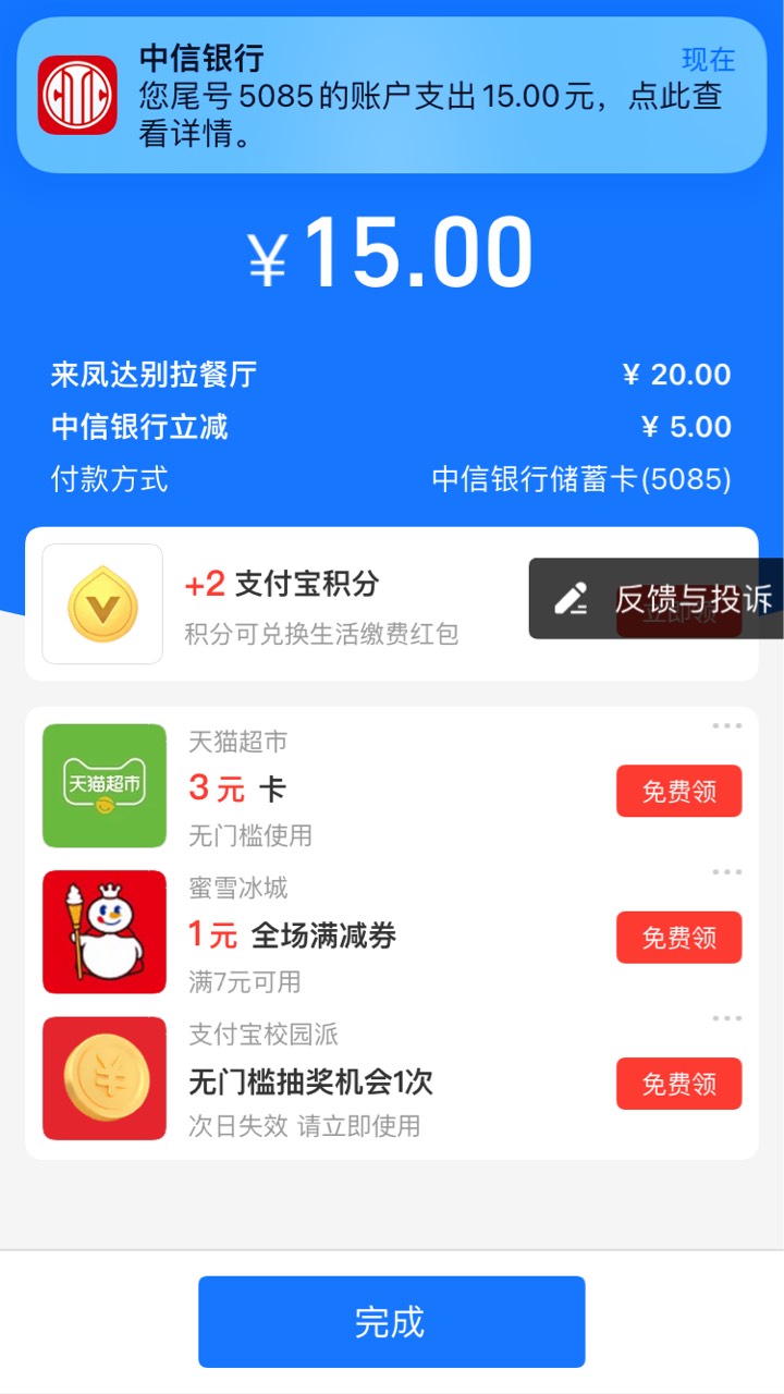 中信银行扫吧码（工银商户之间可以开通）20减五

68 / 作者:神秘人卡卷 / 