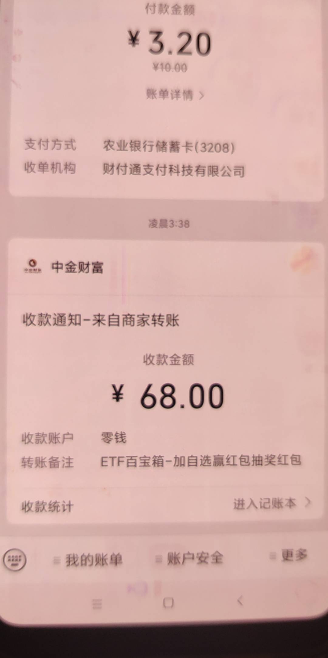 中金财富微服务6月17日之前参加过活动的去看看能不能抽奖，要求开过中金财富证券的账10 / 作者:冬天ya / 