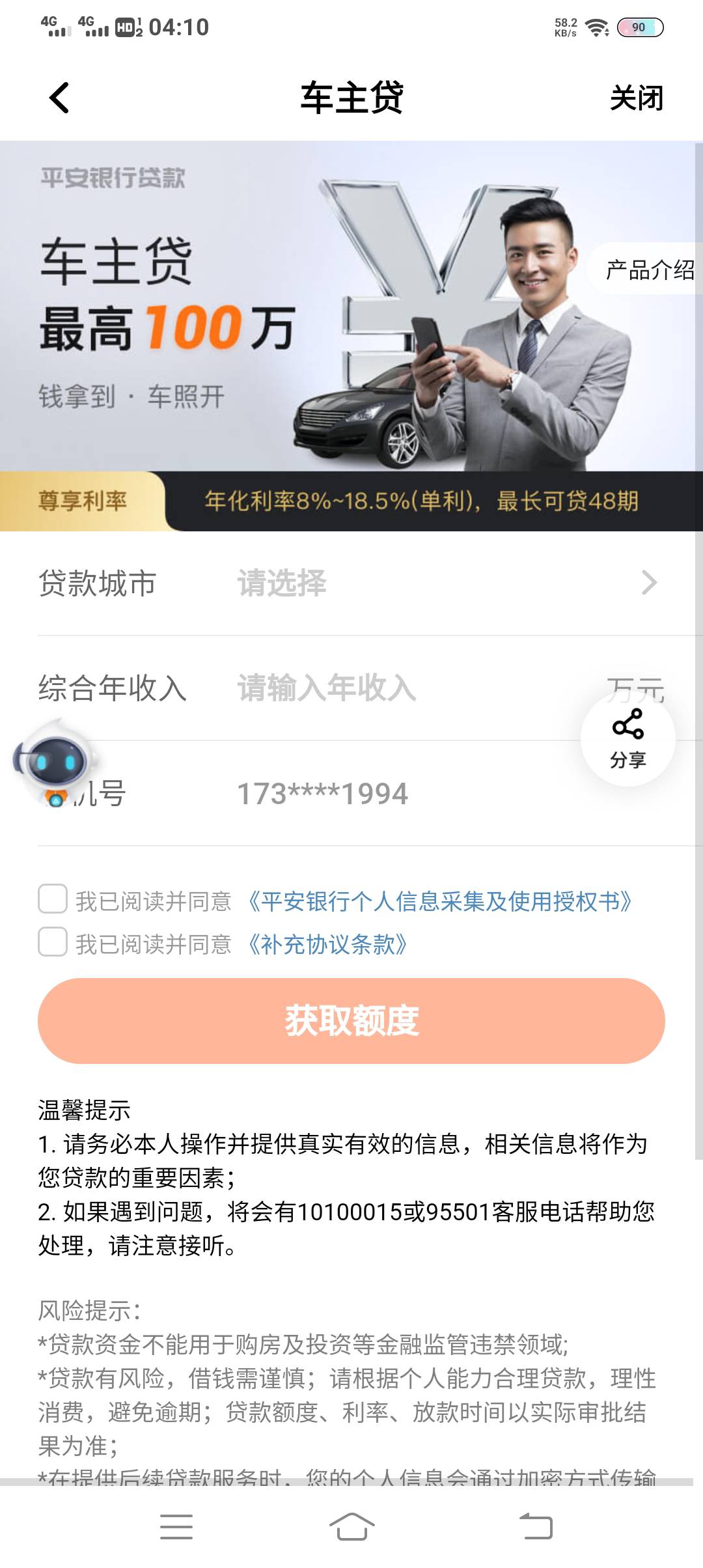 平安口袋银行车主贷不需要批行驶证，用别人用过的一样可以用我下面教步骤。



1，打31 / 作者:ق清 / 