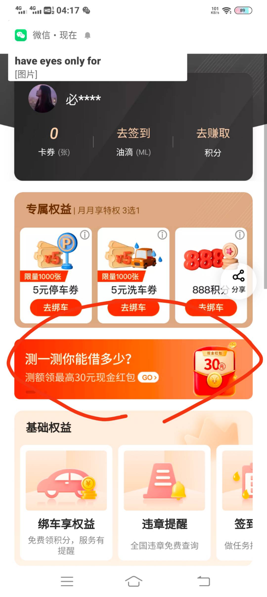平安口袋银行车主贷不需要批行驶证，用别人用过的一样可以用我下面教步骤。



1，打67 / 作者:ق清 / 