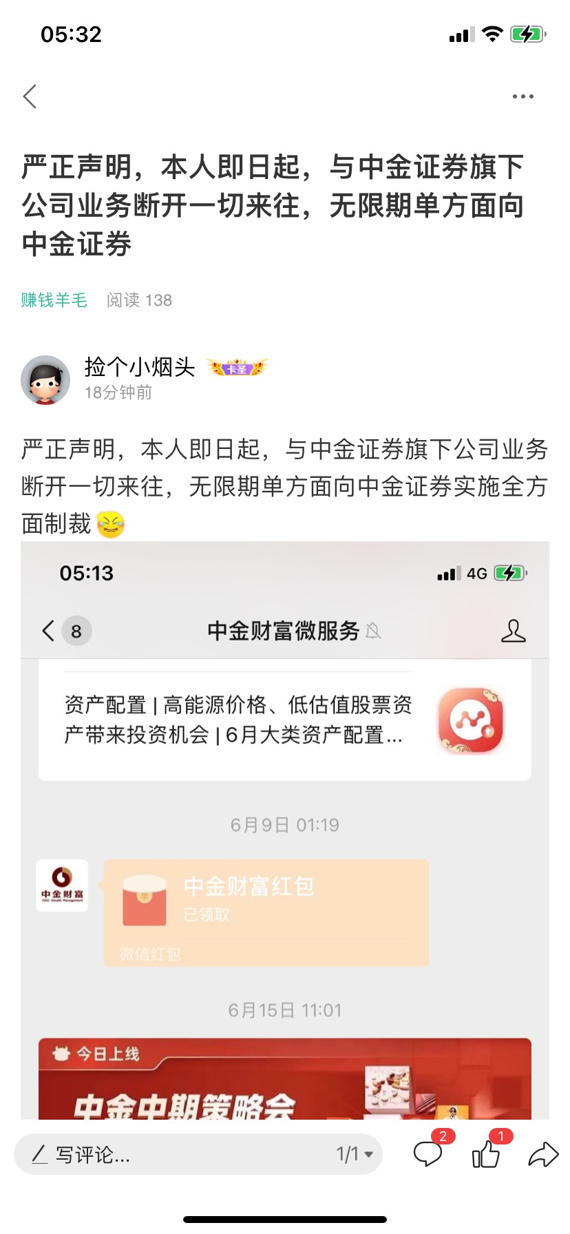 严正声明，由于本人与2022年6月26日05.12分发表声明与中金证券旗下公司业务无期限断开94 / 作者:捡个小烟头 / 