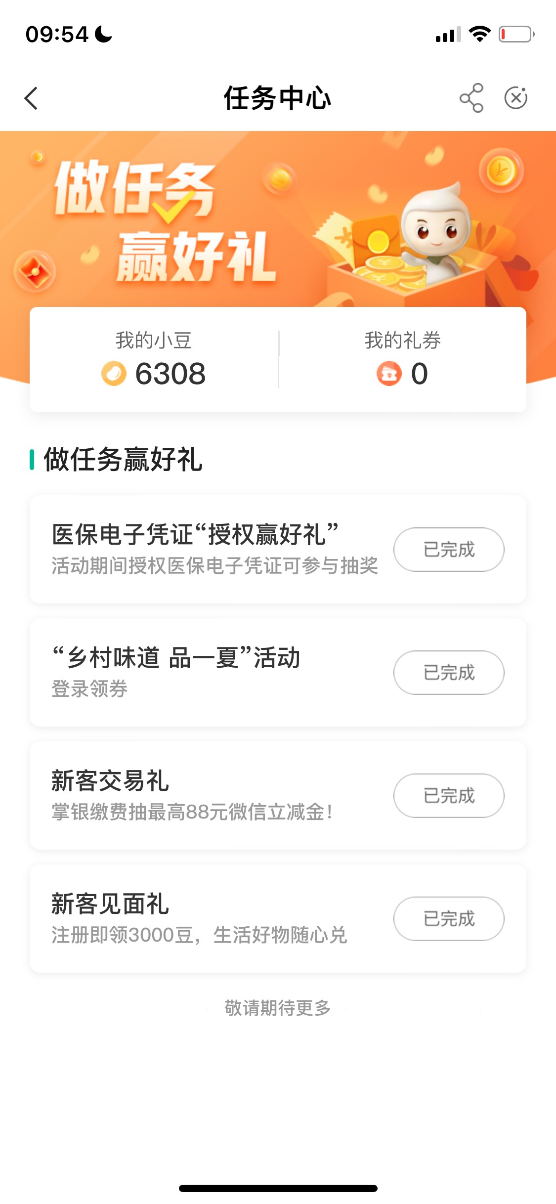 农行搜索任务中心，缴费有礼抽奖8毛，点缴费电费0.1就可以抽奖了

78 / 作者:安寂11 / 