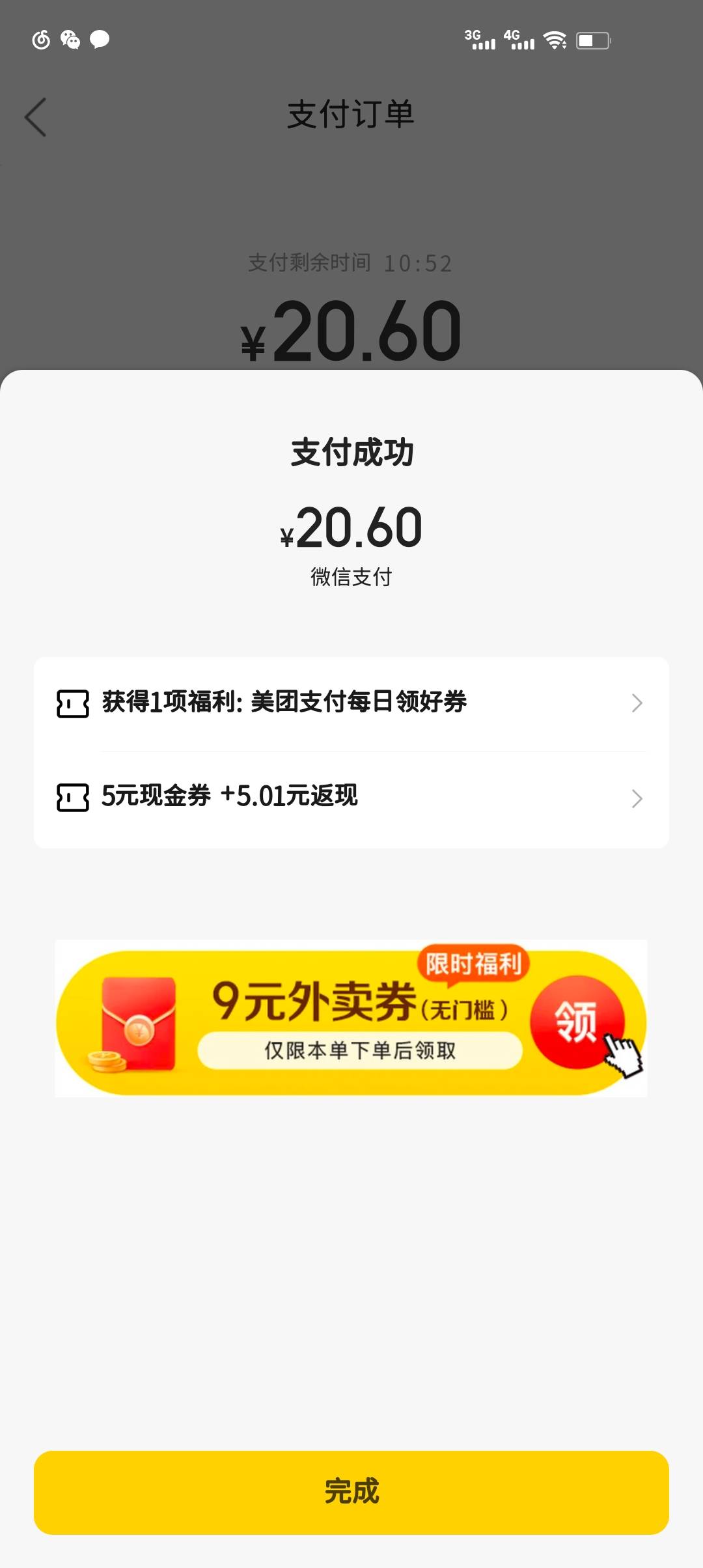 美团点单有几率弹无门槛9券 下单后等24小时




58 / 作者:lnterestlng / 