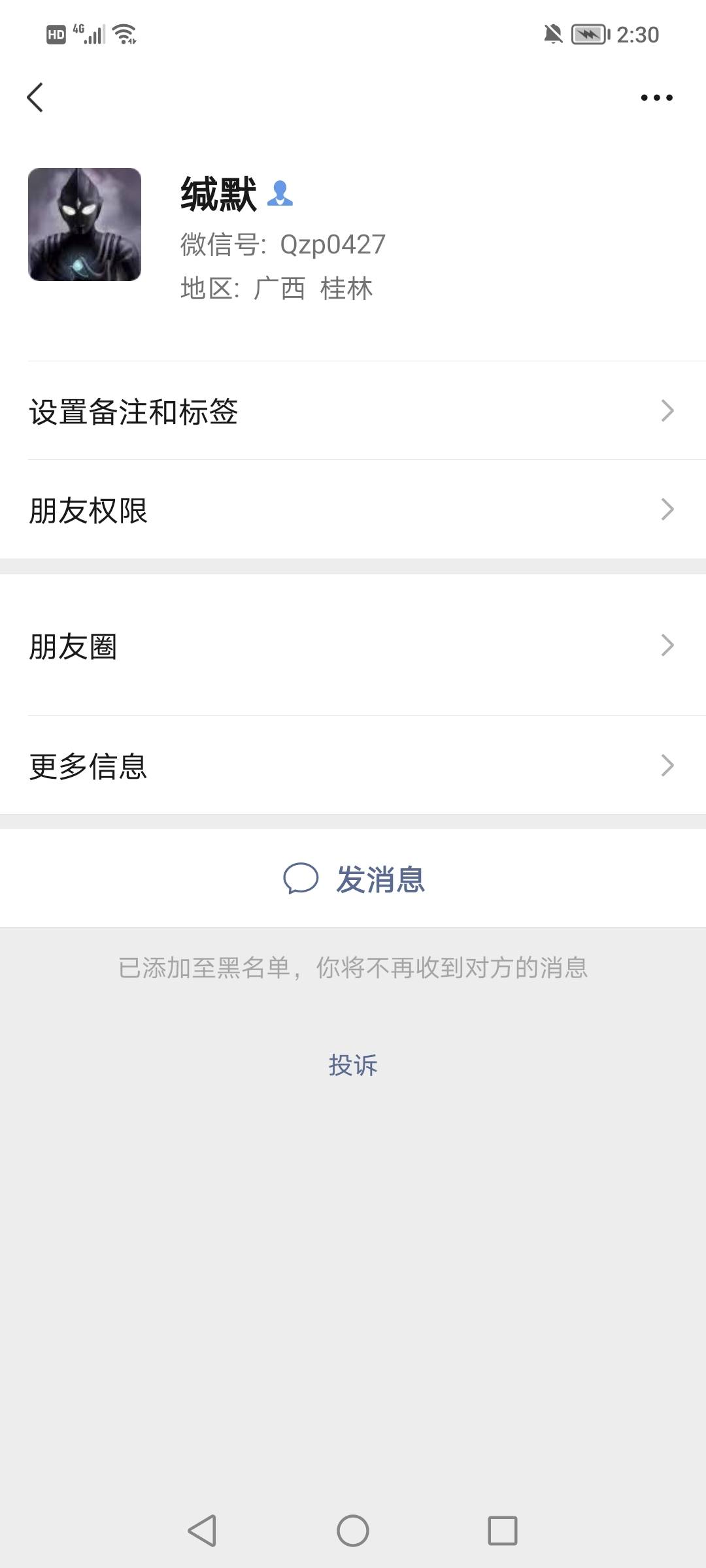卡友们认准这S货，他己改了微信号和名字，我天天跟着你，你无处藏身。







70 / 作者:风雨_兼程 / 