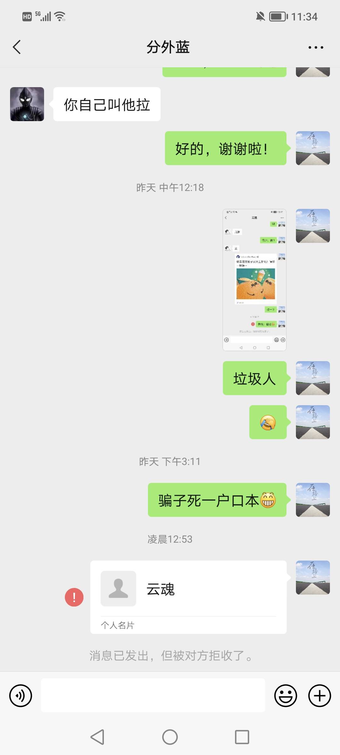 卡友们认准这S货，他己改了微信号和名字，我天天跟着你，你无处藏身。







86 / 作者:风雨_兼程 / 