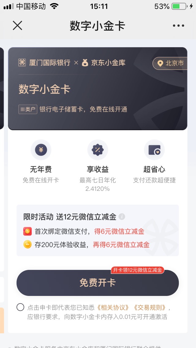 建行，只限首绑民生小金卡


26 / 作者:寂寞一支烟 / 