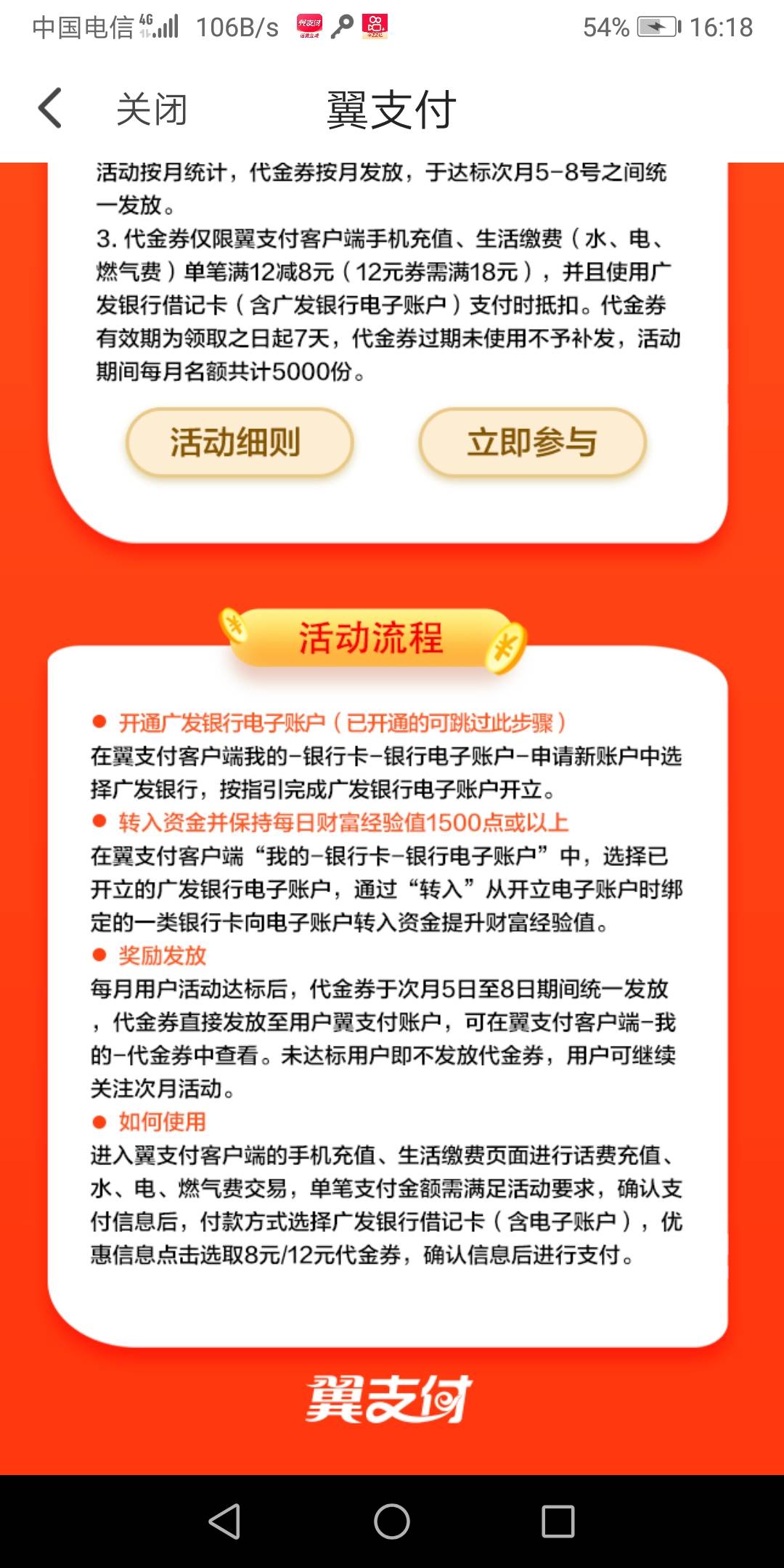 有闲钱的老哥可以去看看，翼支付开广发二类或者是添加卡，达标后领取，其它的自己看规4 / 作者:泽雨 / 