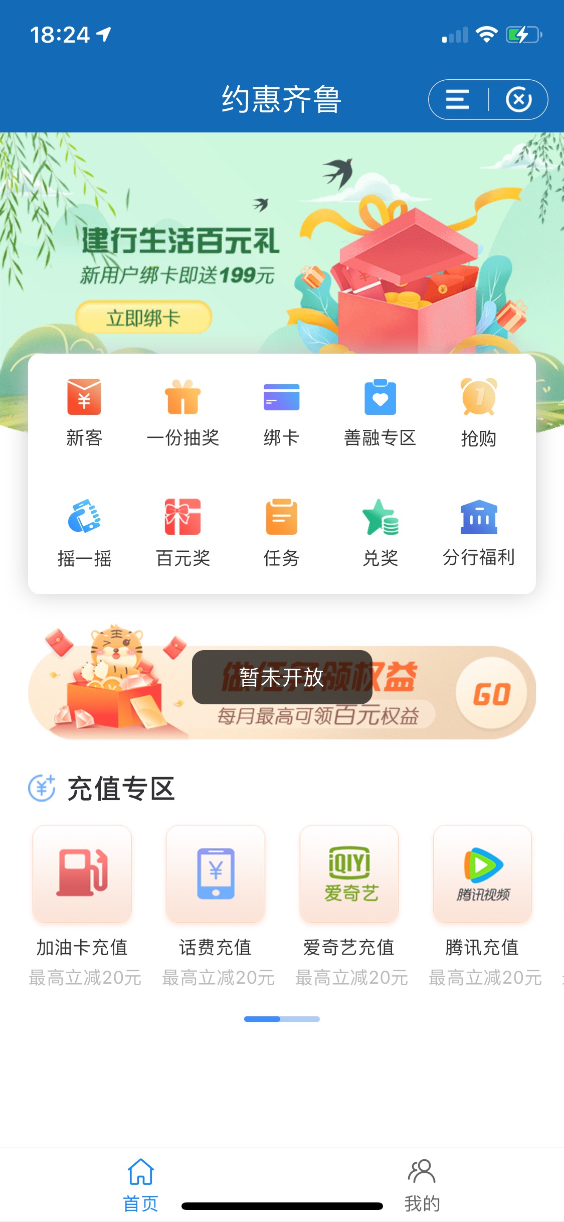 山东建行月撸90-150毛＋30e卡
活动1:每天缴费一分钱交话费也行每天必得3毛-5毛（上个62 / 作者:执迷不悟zzzz / 