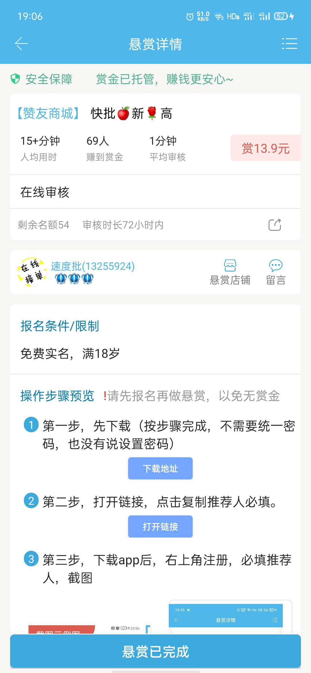管理别删！！，众人帮14毛！！，还有54个名额，就拿他给的图提交就行，没有众人帮的我59 / 作者:始终是 / 