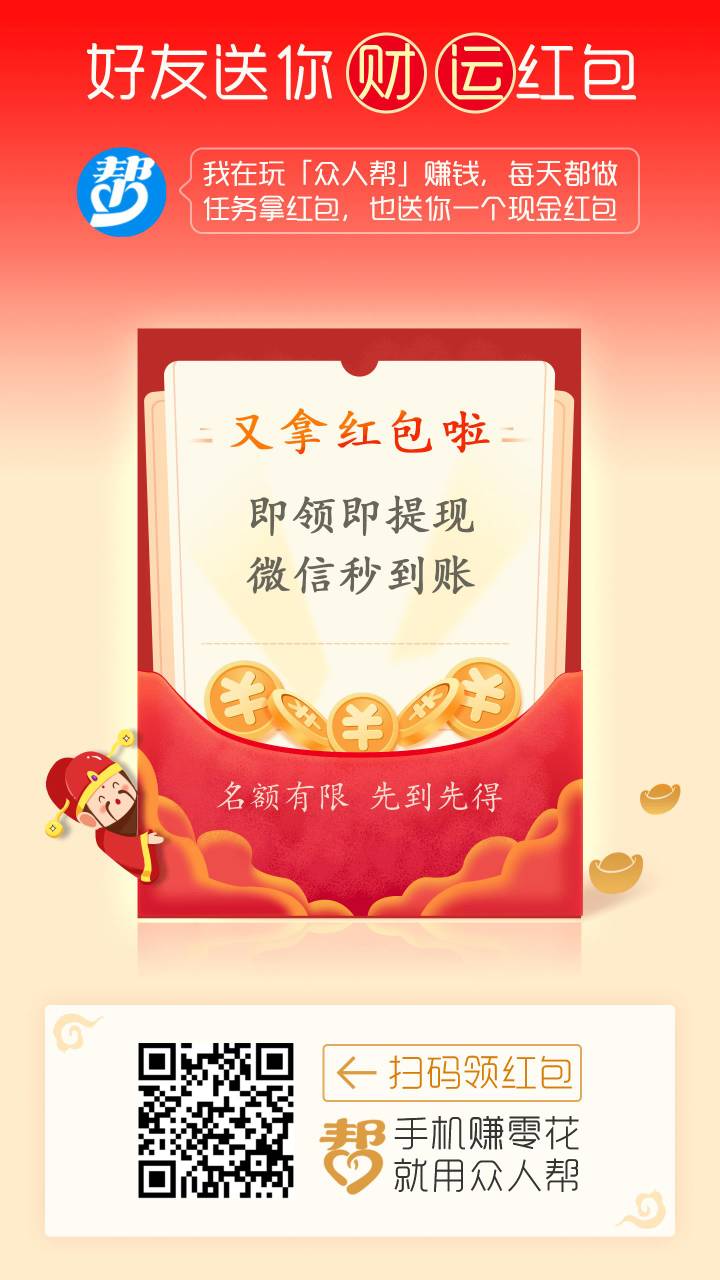 管理别删！！，众人帮14毛！！，还有54个名额，就拿他给的图提交就行，没有众人帮的我22 / 作者:始终是 / 