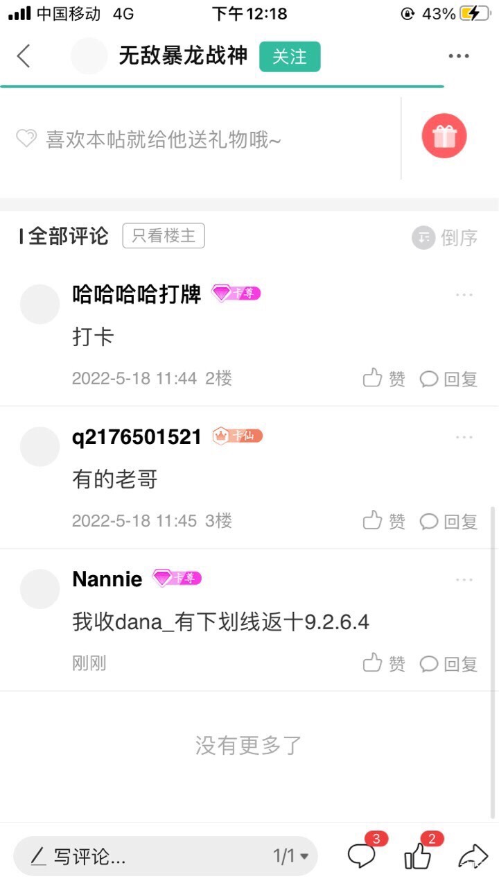 懂的冲，搜索栏可以搜id，名额都不多，有些人店里还有其他悬赏，冲吧。


48 / 作者:爱谁谁... / 