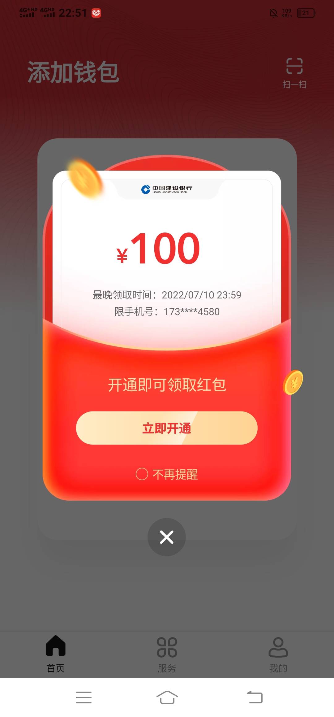 厦门的不知道咋提前中了，今天搞苏州银行登录了报名的数字人民币，就弹了这个，都去看81 / 作者:五个荷包蛋 / 