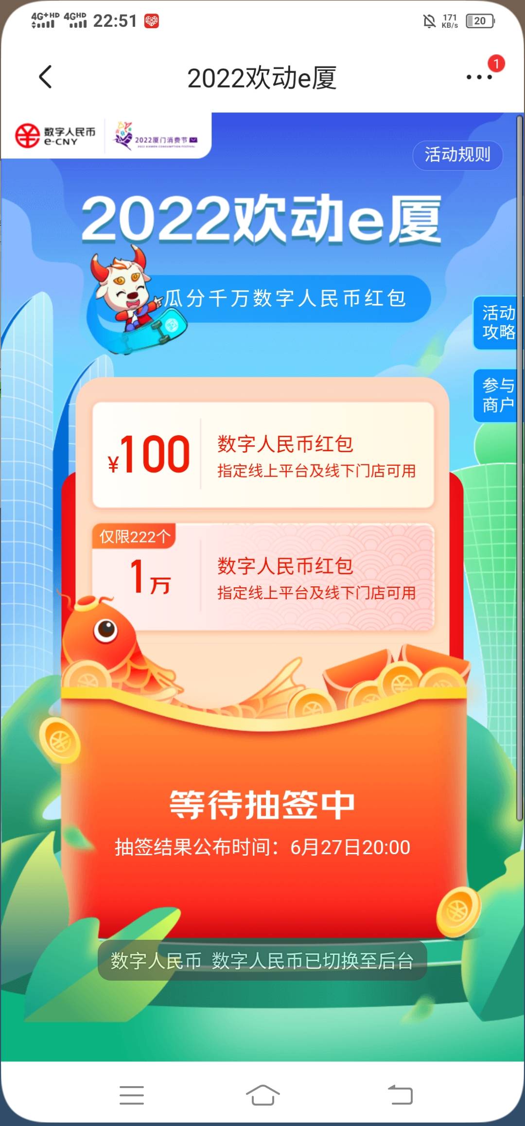 厦门的不知道咋提前中了，今天搞苏州银行登录了报名的数字人民币，就弹了这个，都去看48 / 作者:五个荷包蛋 / 
