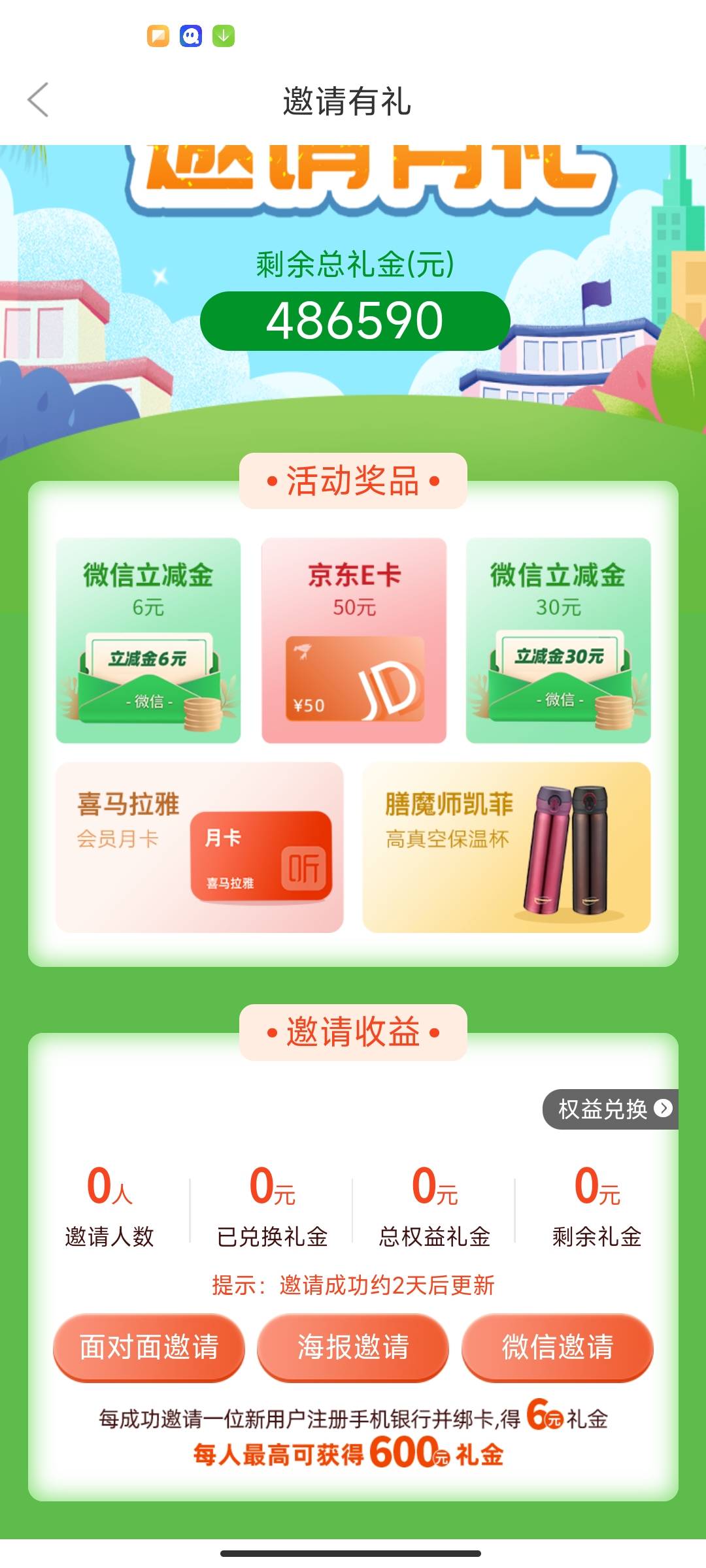 羊毛来了，徽商银行
注册15+ 绑定微信10


63 / 作者:q136112 / 