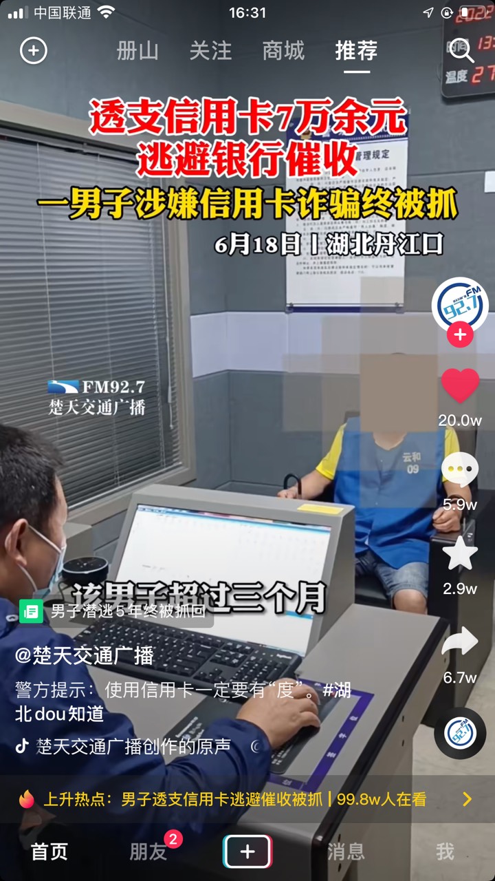 这里的老歌欠那么些都没事，怎么这个抖音上欠七万就被刑拘了

9 / 作者:不要脸的东西 / 