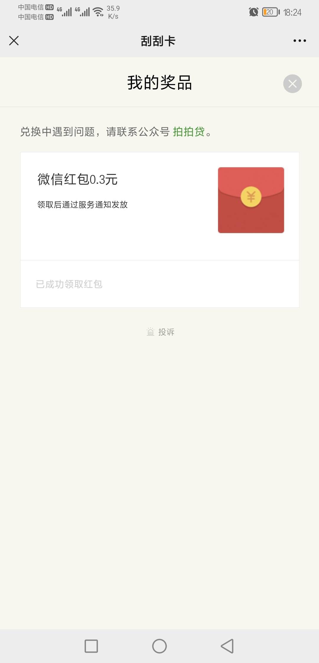 给老哥们分享个小毛
微信关注拍拍贷公众号 然后回复拍拍贷小微服务


67 / 作者:玛卡巴卡123 / 