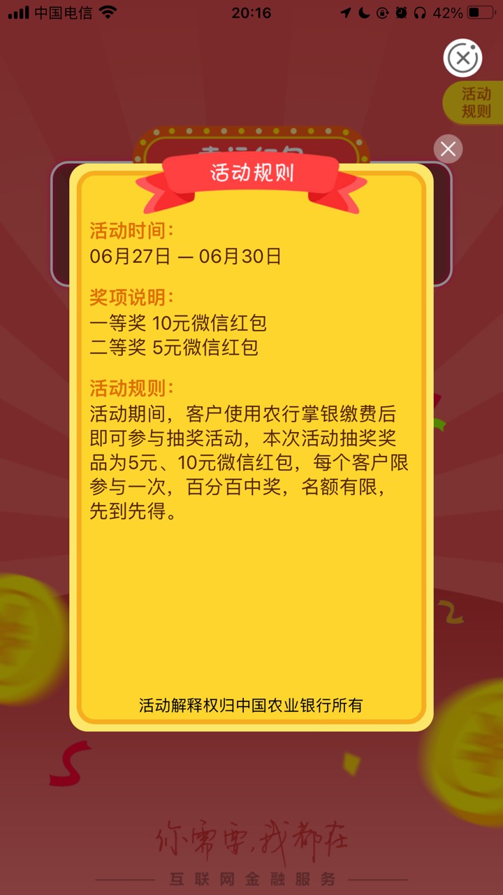 首发加精。花呗打赏 农行缴费  飞广州生活缴费搜（掌银活跃客户福利）目前必中5/10。27 / 作者:湫！ / 