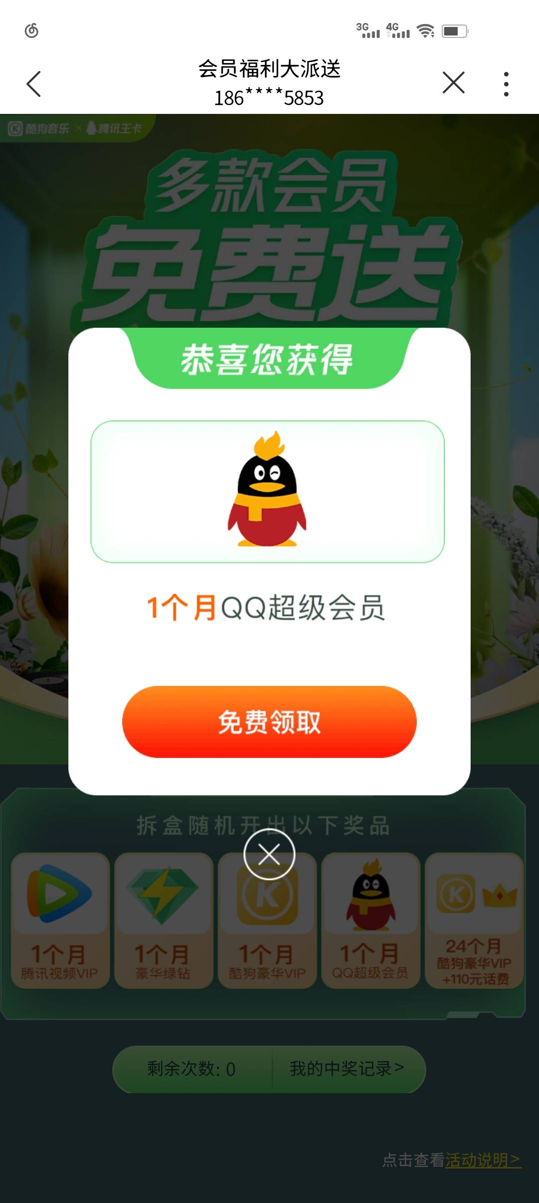 联通首页盲盒 都没什么用 移动也能玩


71 / 作者:lnterestlng / 