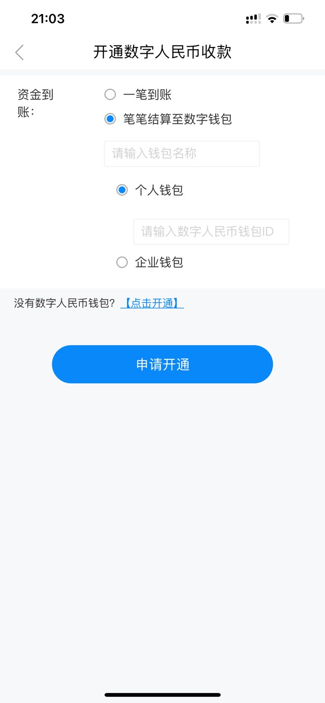 拉卡拉开通数字这个，不限制银行

88 / 作者:再给我一点时间 / 
