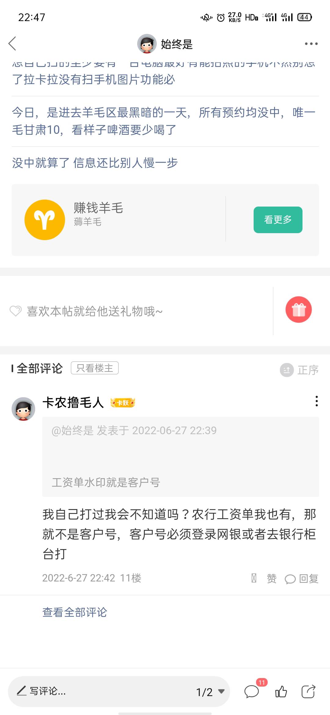 老哥们来探讨问题吧，之前看别的老哥说工资单水印就是客户号，这老哥说农行客户号必须59 / 作者:始终是 / 