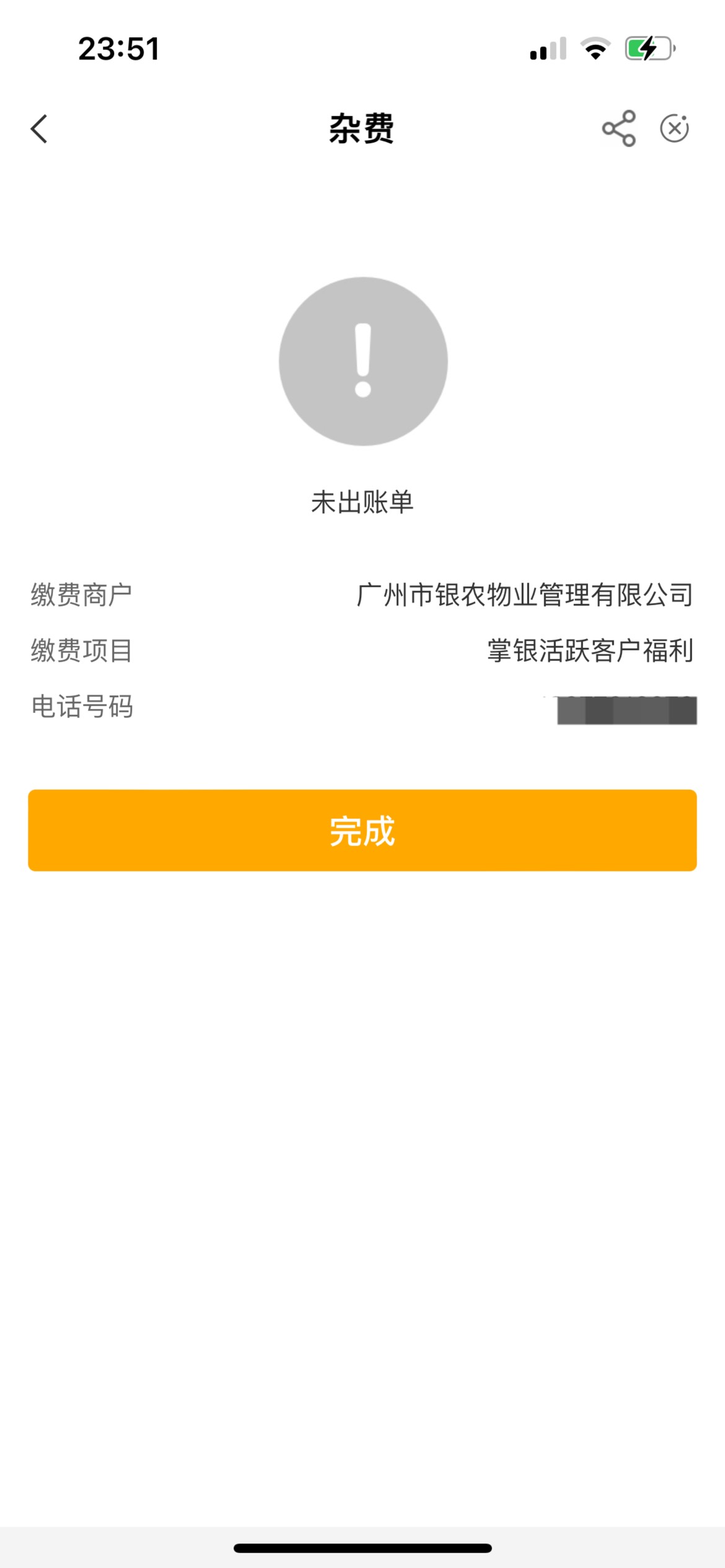 老农飞广东，广州缴费！模板放下面了，手机号填自己的就行



38 / 作者:A_请叫我靓仔、 / 