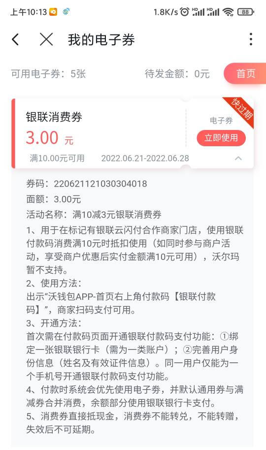 快去联通沃钱包里面领取一张银联满10-3消费券



54 / 作者:懒癌晚期吧 / 