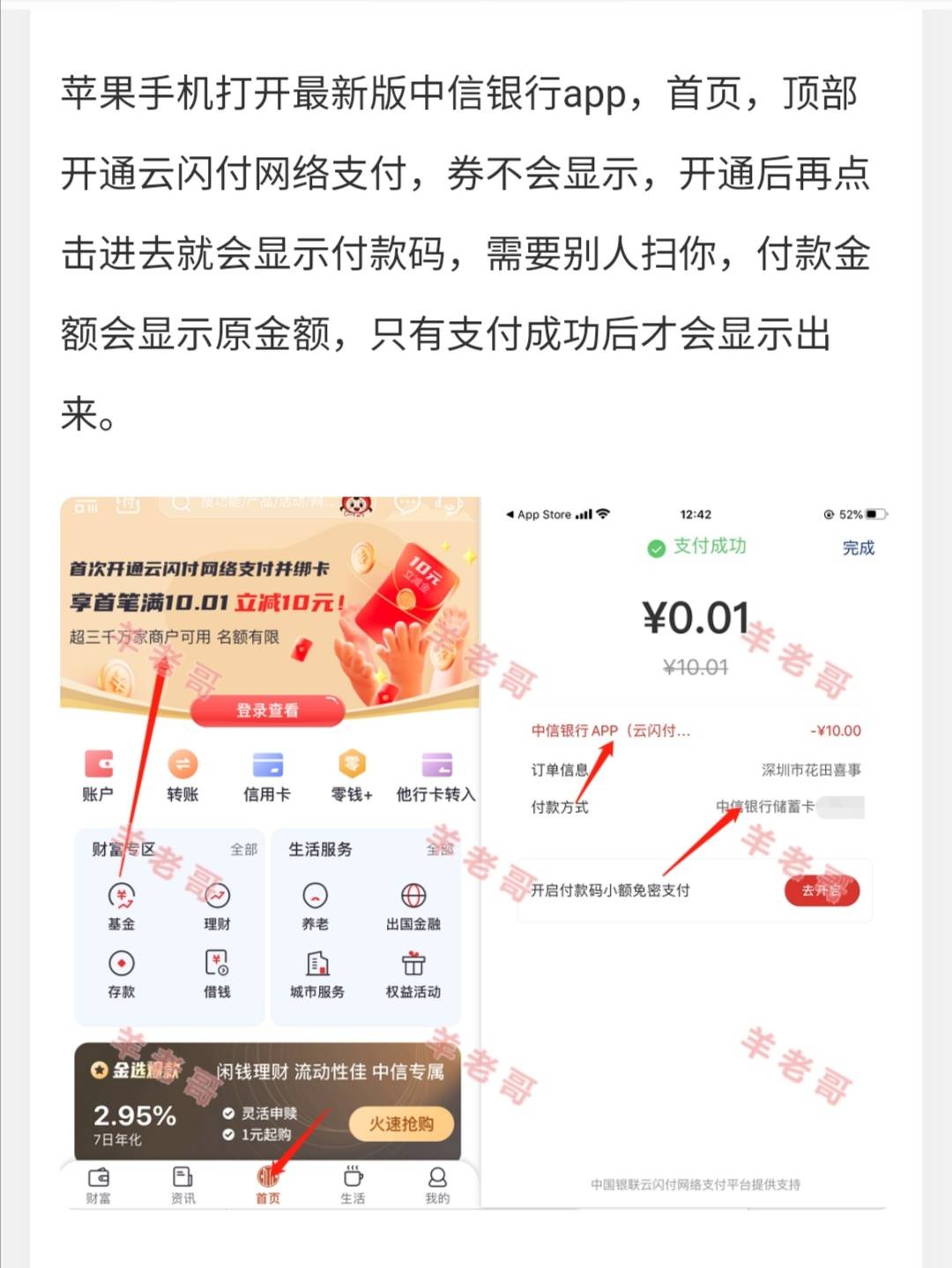 中信银行最新app开云闪付十毛，苹果的才有，安卓要七月份，去吧，我懒得弄了


85 / 作者:泽雨 / 